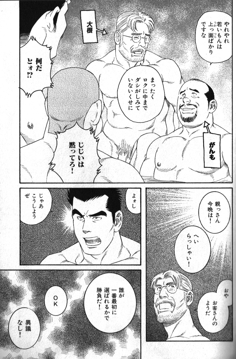 [田亀源五郎]おでんぐつぐつ