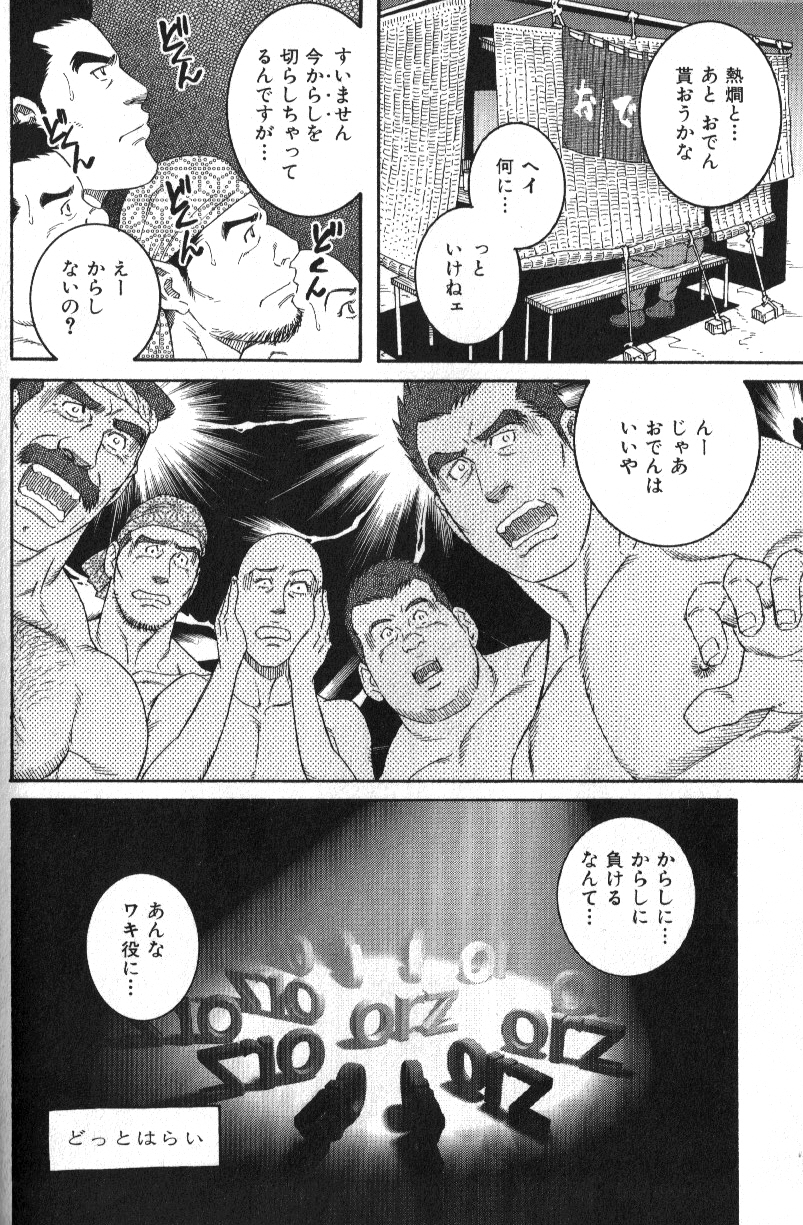 [田亀源五郎]おでんぐつぐつ