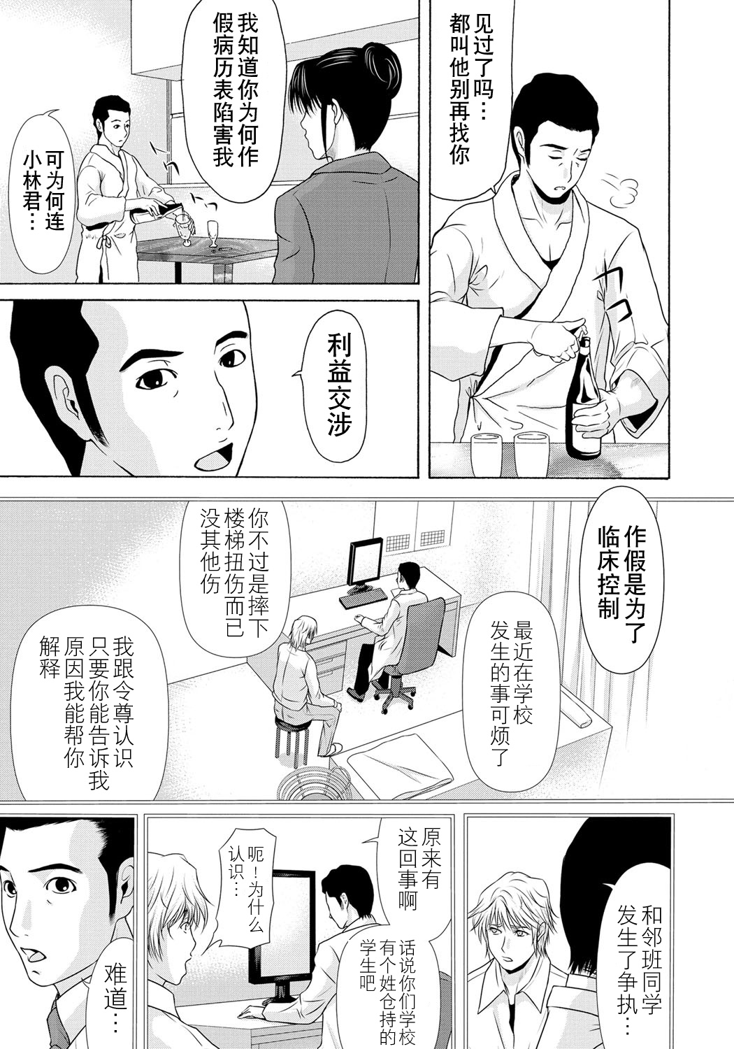 [横山ミチル] 母が白衣を脱ぐとき6 [中国翻訳] [DL版]