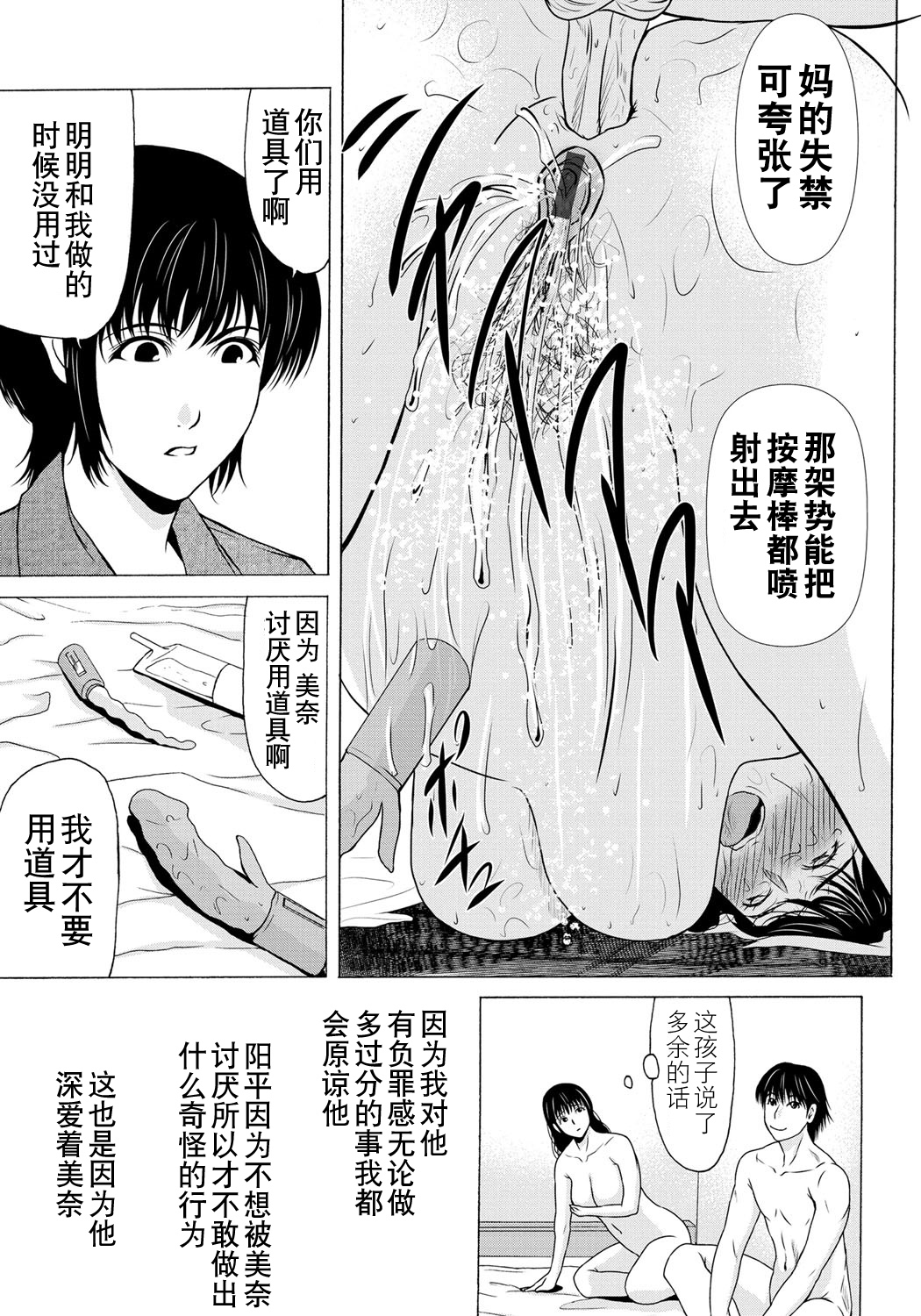 [横山ミチル] 母が白衣を脱ぐとき6 [中国翻訳] [DL版]