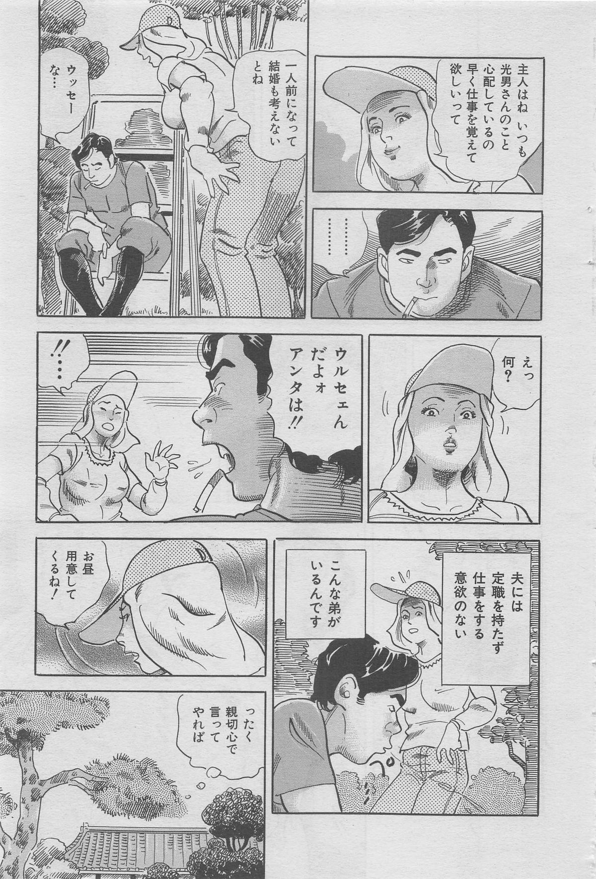 本当にあった禁断愛 vol.12