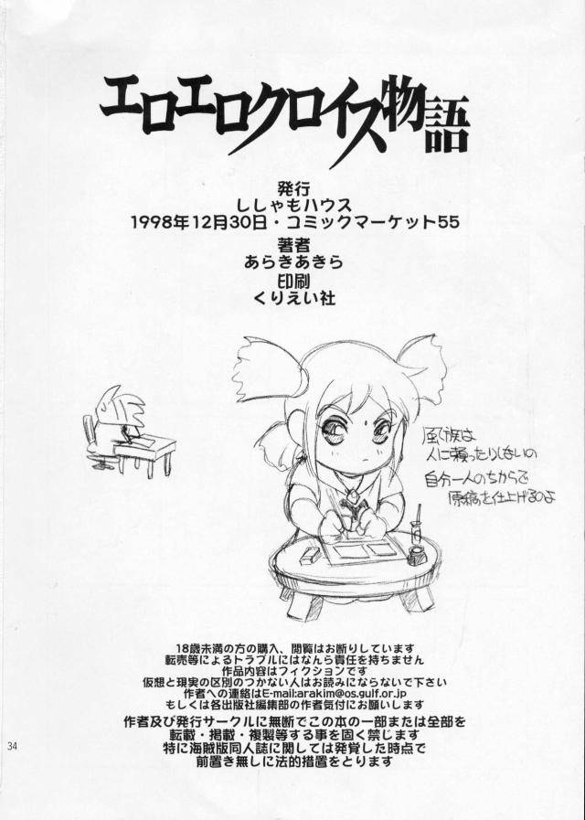 (C55) [ししゃもハウス (あらきあきら)] エロエロクロイス物語 (ポポロクロイス物語)