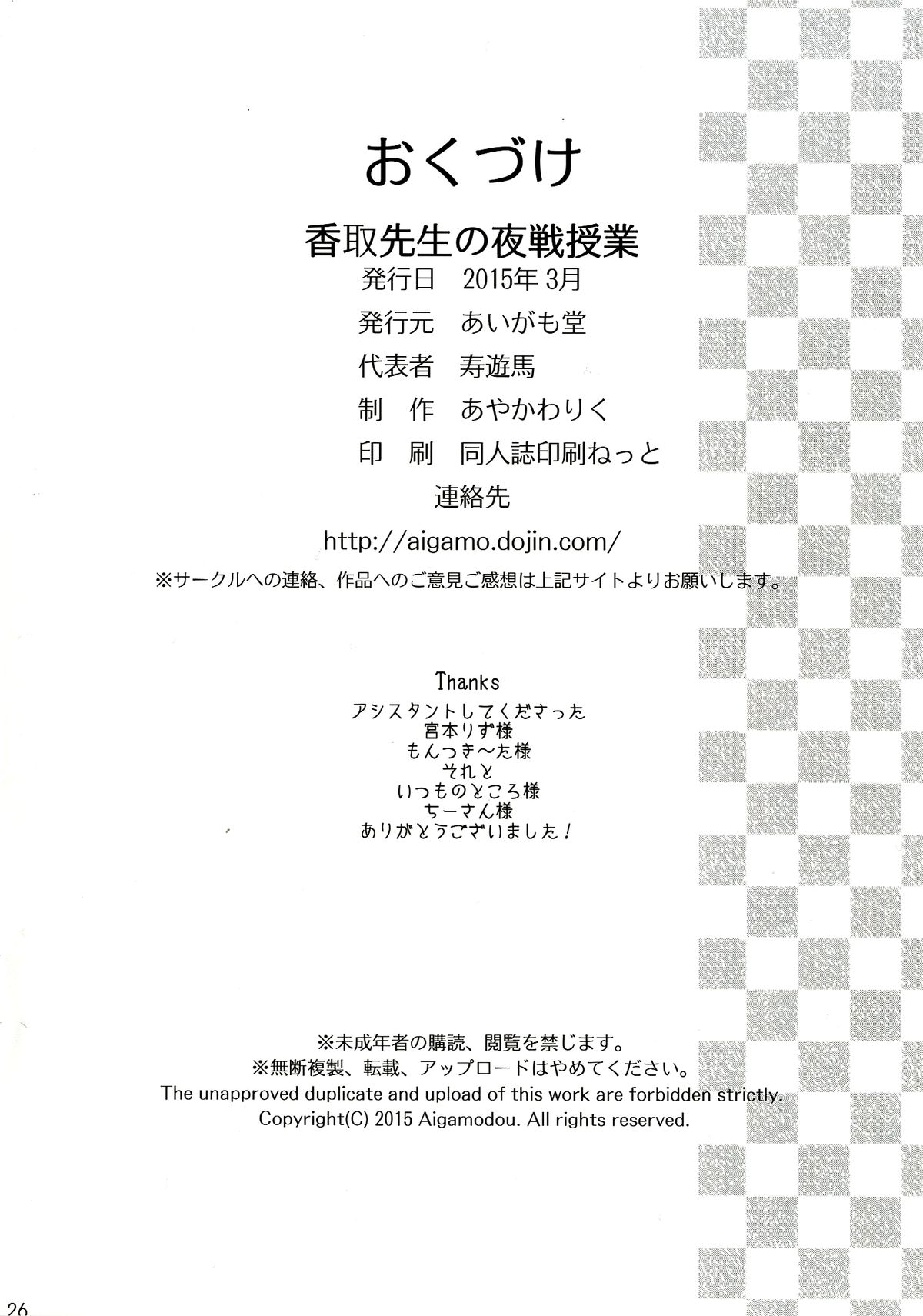 [あいがも堂 (あやかわりく)] 香取先生の夜戦授業 (艦隊これくしょん -艦これ-) [英訳] [DL版]