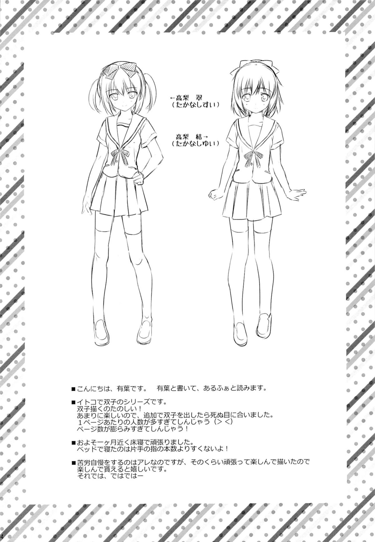 (C84) [有葉と愉快な仲間たち (有葉)] 双子の転校生エマとイヴ [英訳]