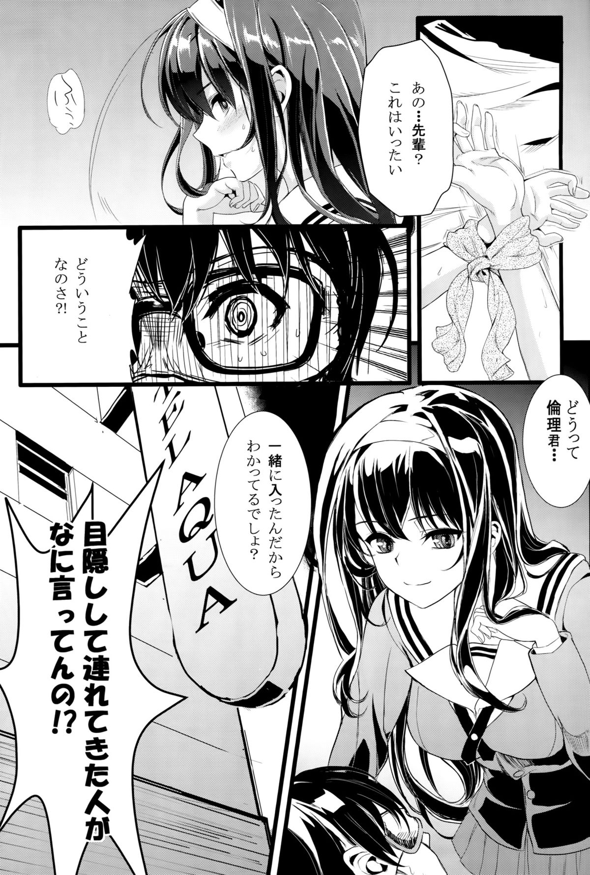 (COMIC1☆9) [町田チェリーボーイズ (クロサワ、kami)] 冴えない男女(ふたり)の致しかた (冴えない彼女の育てかた)