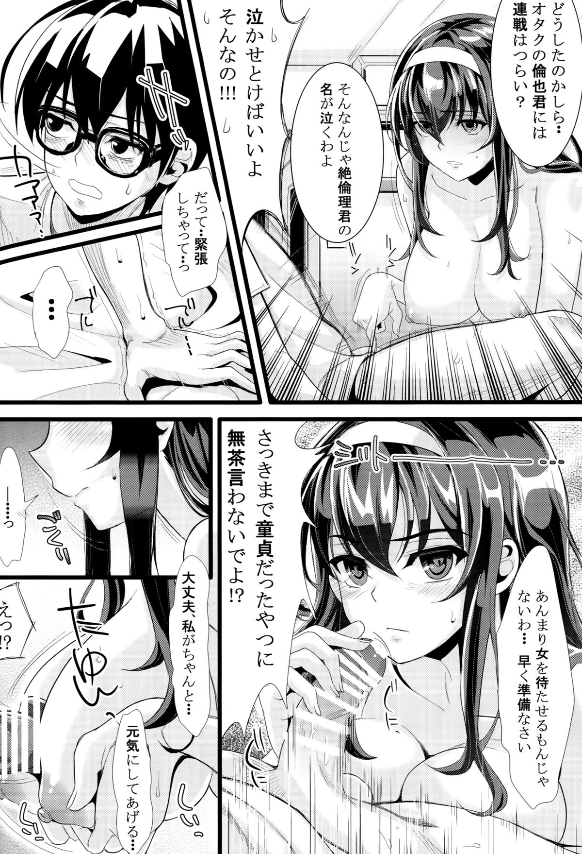 (COMIC1☆9) [町田チェリーボーイズ (クロサワ、kami)] 冴えない男女(ふたり)の致しかた (冴えない彼女の育てかた)