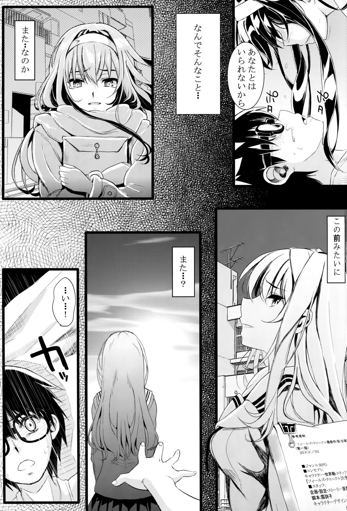 (COMIC1☆9) [町田チェリーボーイズ (クロサワ、kami)] 冴えない男女(ふたり)の致しかた (冴えない彼女の育てかた)