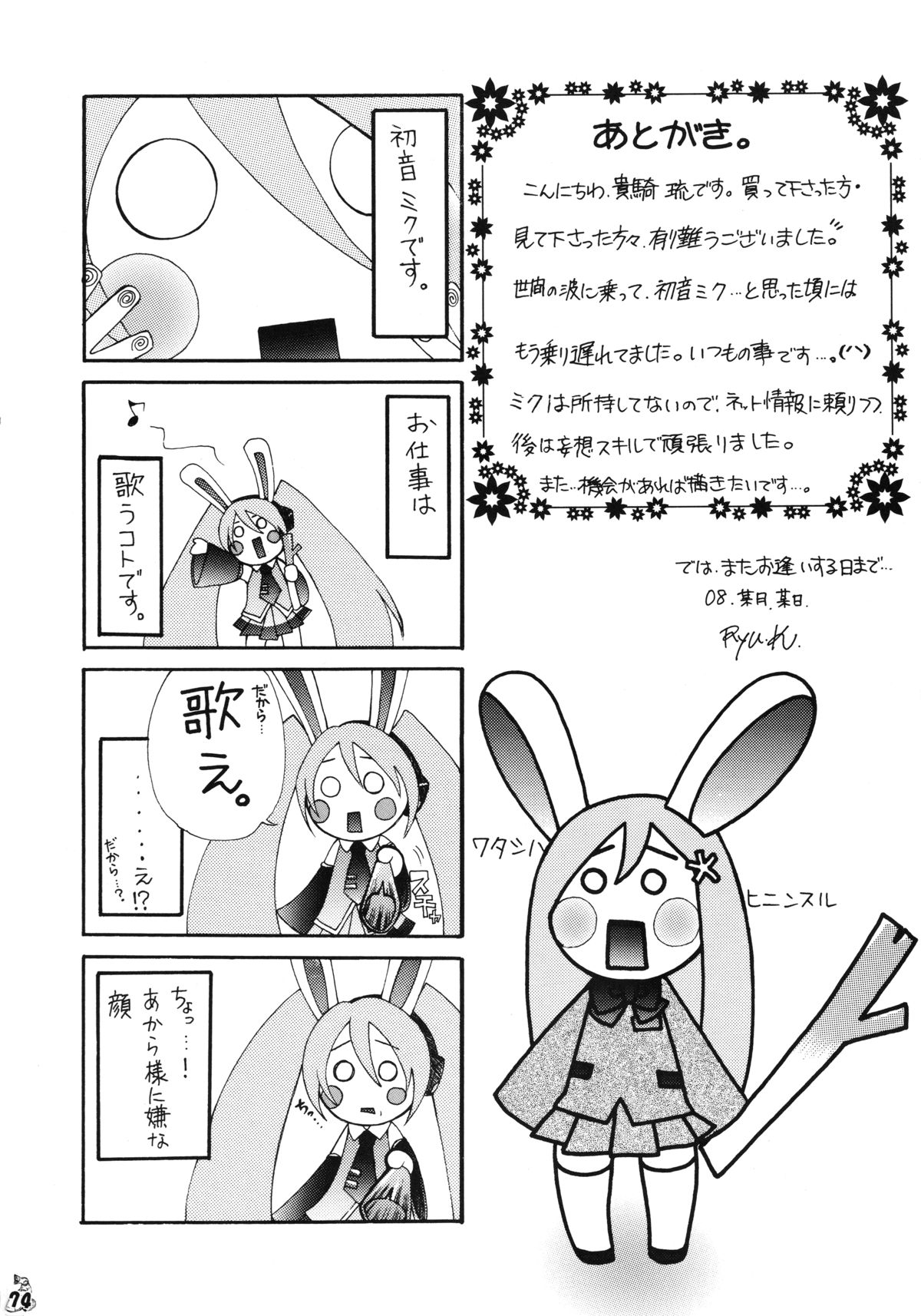 (COMIC1☆2) [釣りキチ同盟 (貴騎琉)] Dance of Welsh onion (よろず)