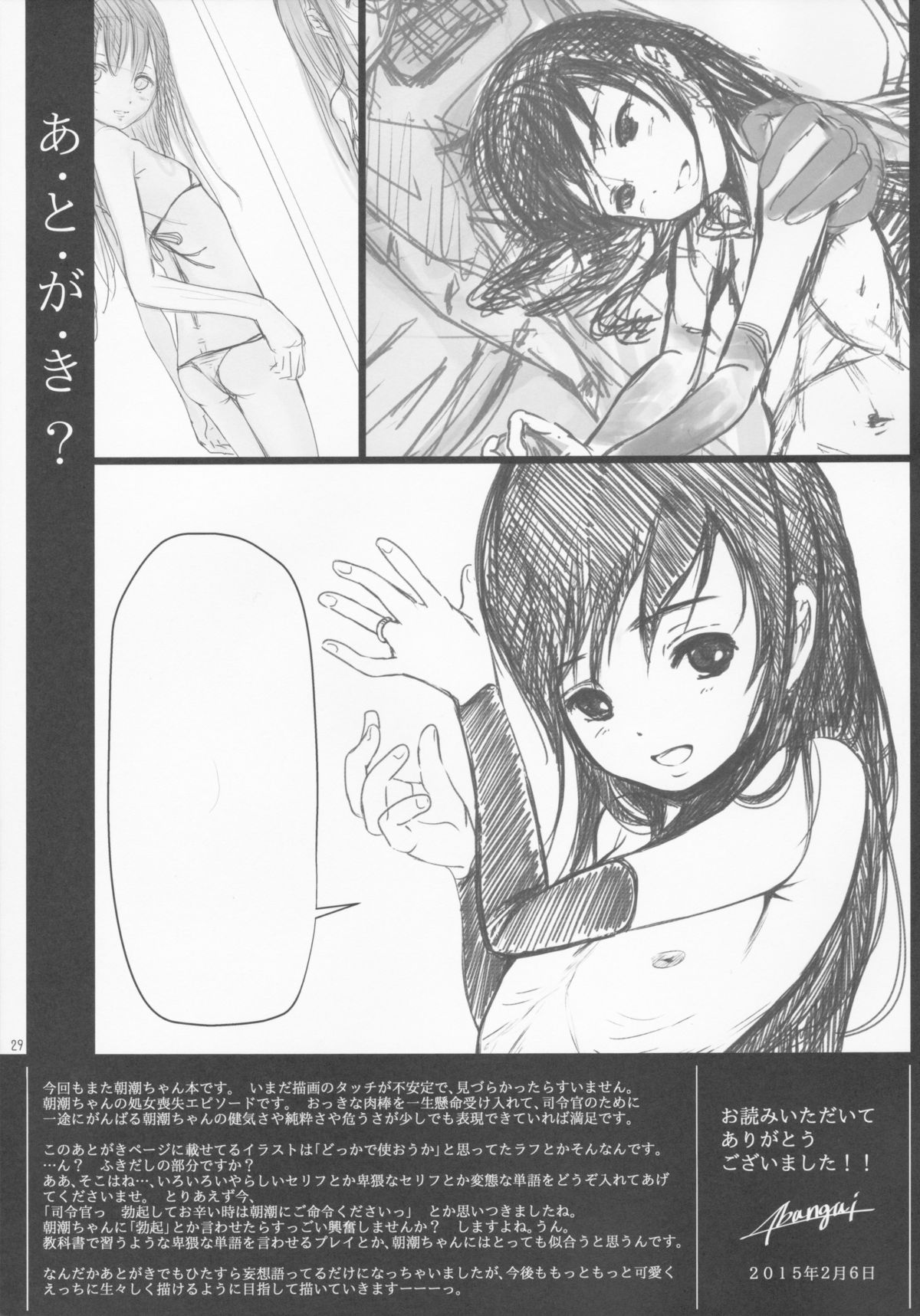 (サンクリ2015 Summer) [4番街画廊 (4番街)] 朝潮の訓練記 (艦隊これくしょん -艦これ-)