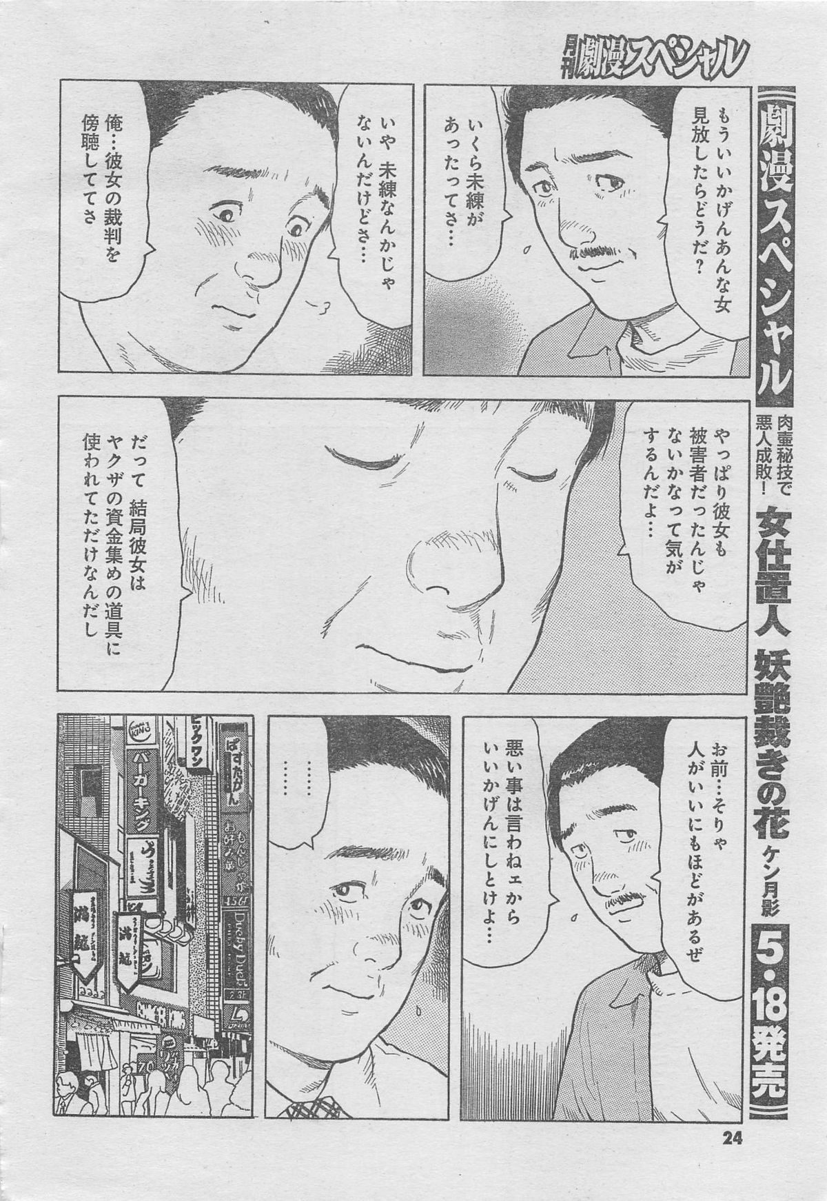月刊劇漫スペシャル 2013年6月号 [ページ欠落]