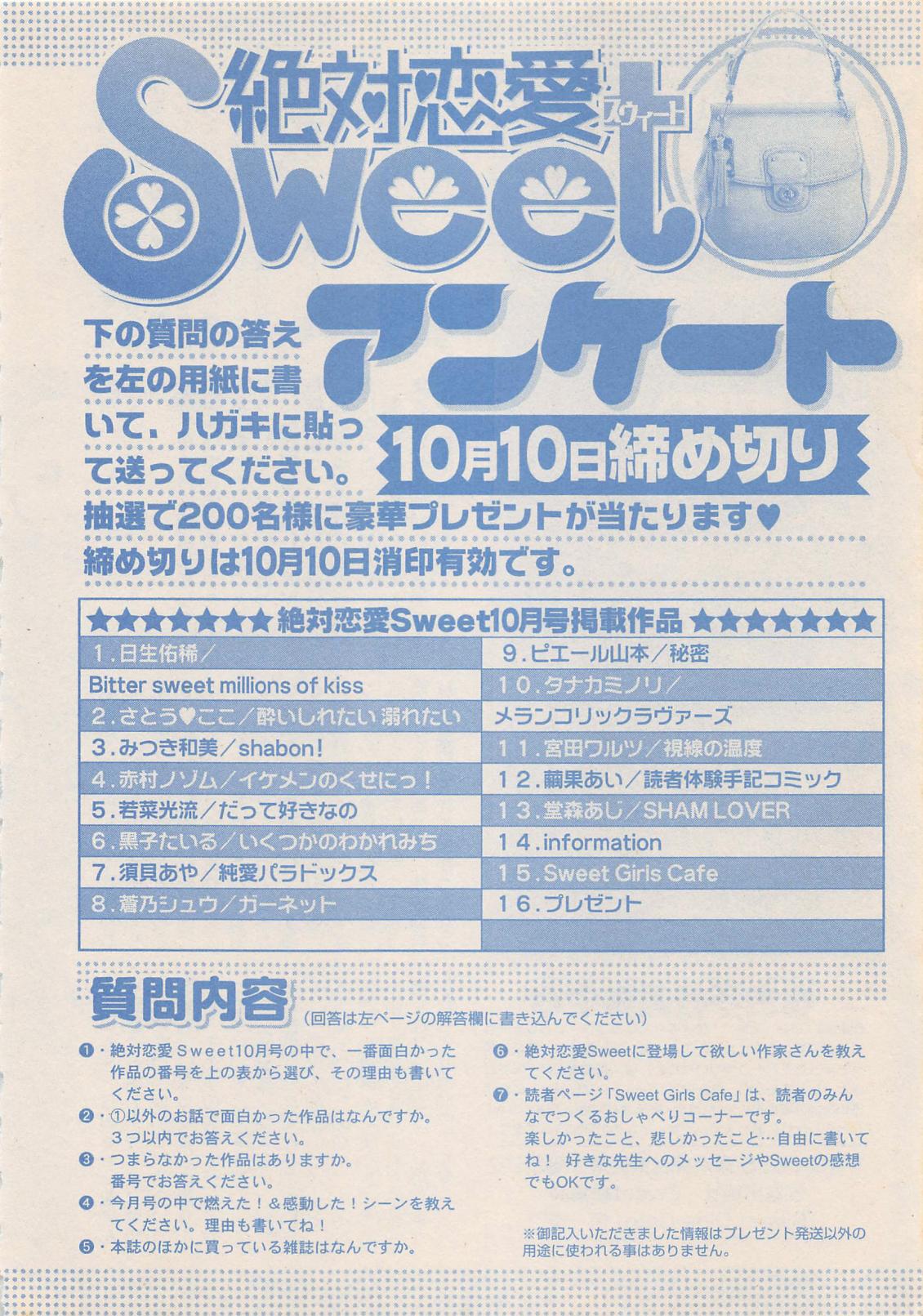 絶対恋愛Sweet 2012年10月号