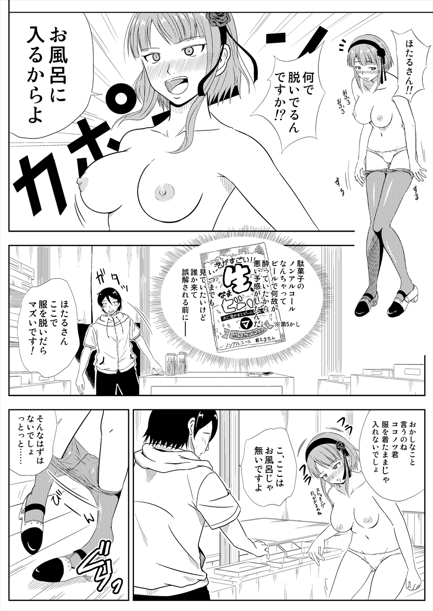 [とかく (やぶき)] 【COMIC1☆9】無料配布本 (だがしかし) [DL版]