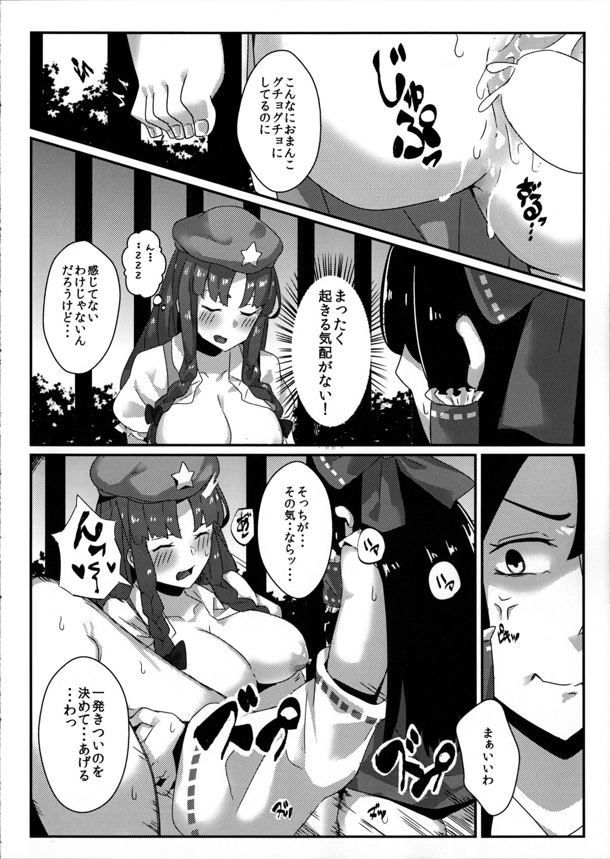 (例大祭12) [八方微人 (ユモテリウス)] 霊夢が紅魔館で 前編 (東方Project)