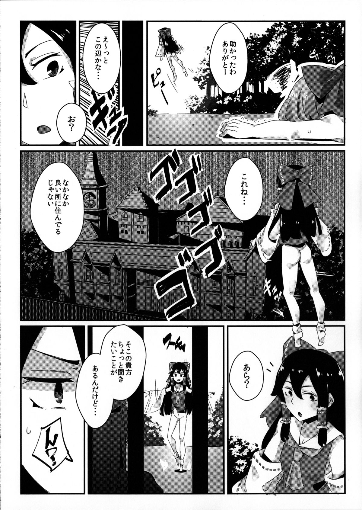 (例大祭12) [八方微人 (ユモテリウス)] 霊夢が紅魔館で 前編 (東方Project)