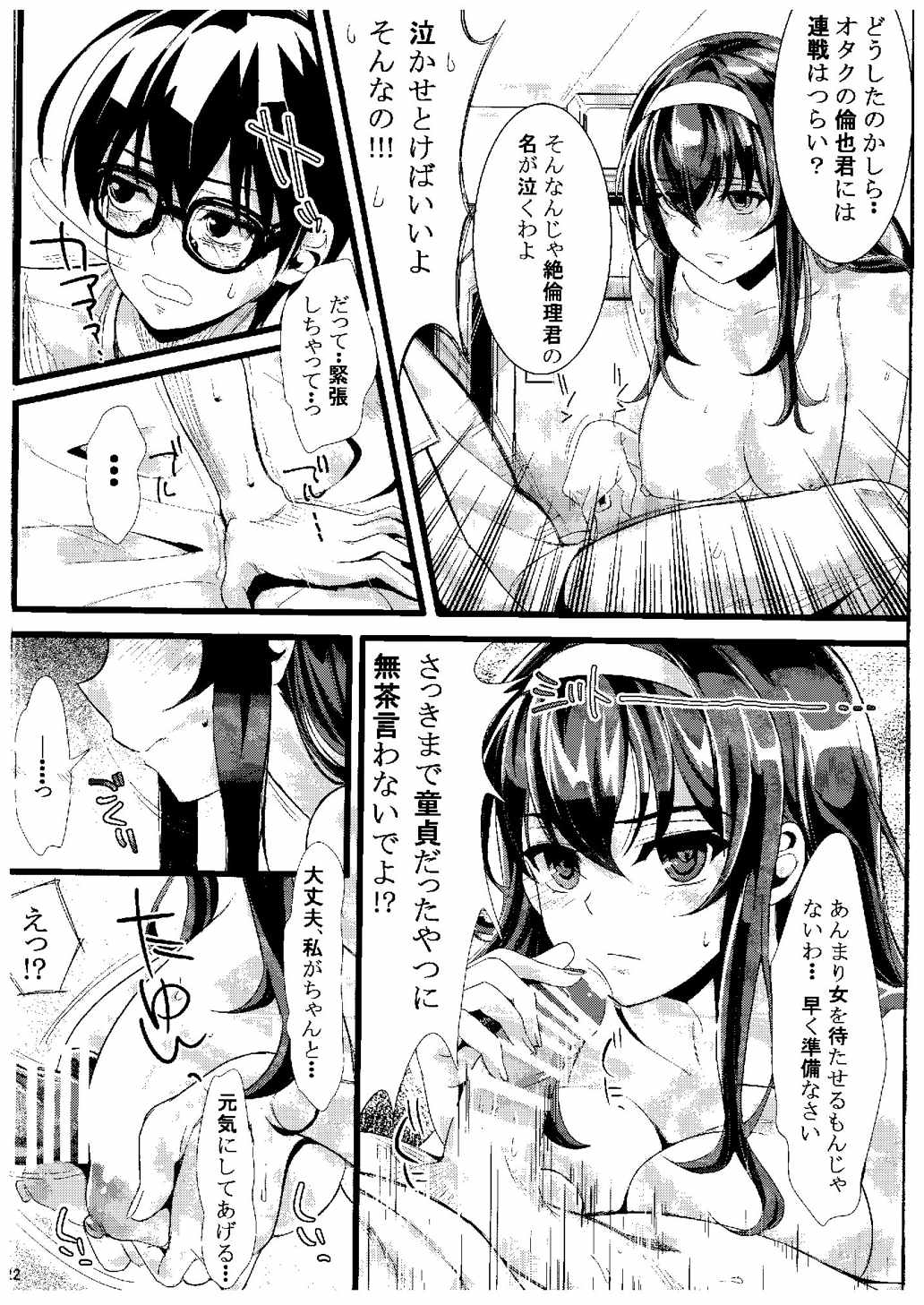 (COMIC1☆9) [町田チェリーボーイズ (クロサワ, kami)] 冴えない男女(ふたり)の致しかた (冴えない彼女の育てかた)