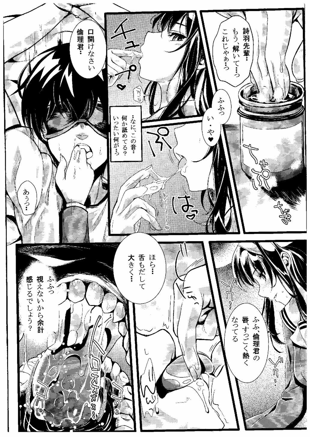 (COMIC1☆9) [町田チェリーボーイズ (クロサワ, kami)] 冴えない男女(ふたり)の致しかた (冴えない彼女の育てかた)