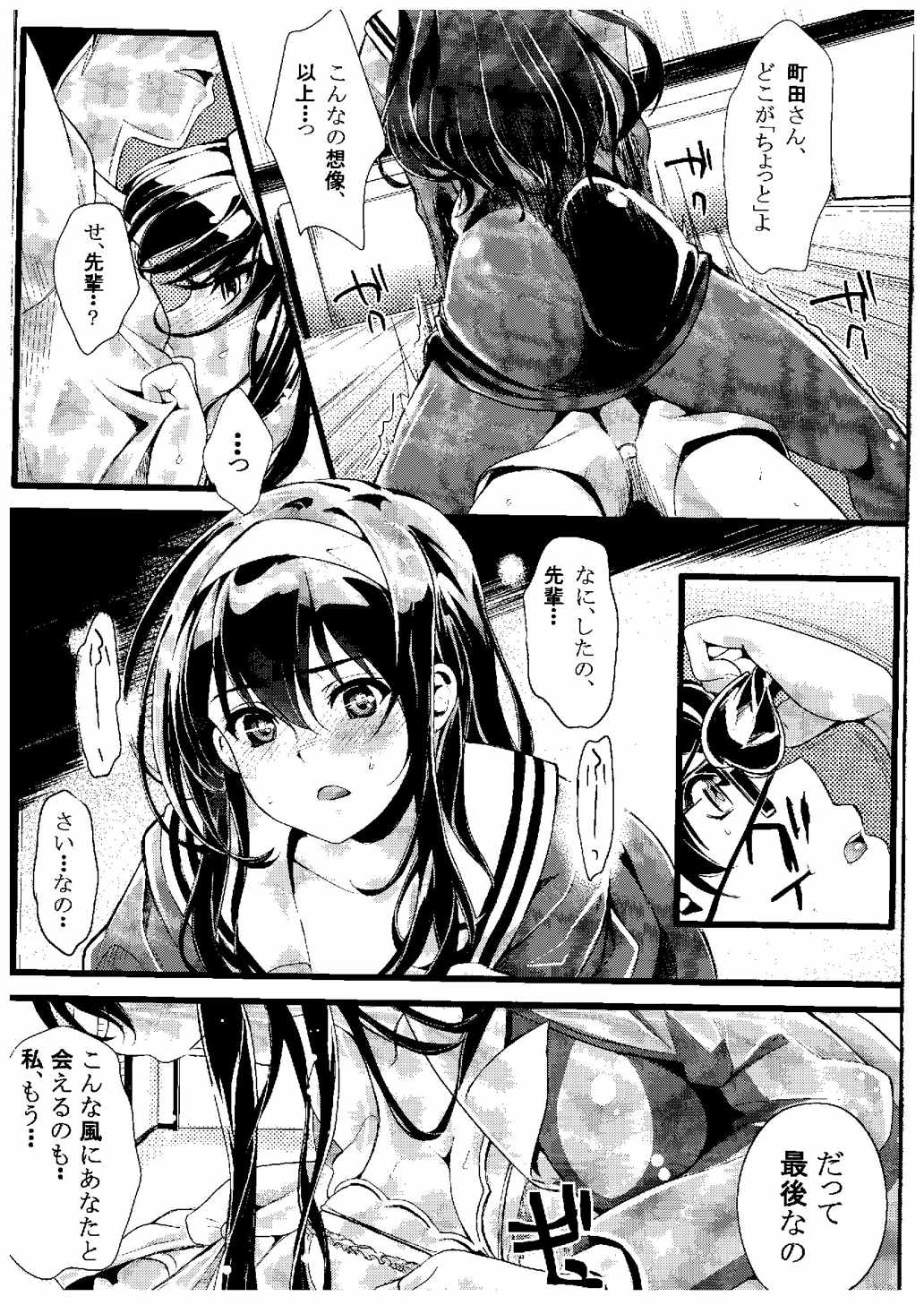 (COMIC1☆9) [町田チェリーボーイズ (クロサワ, kami)] 冴えない男女(ふたり)の致しかた (冴えない彼女の育てかた)