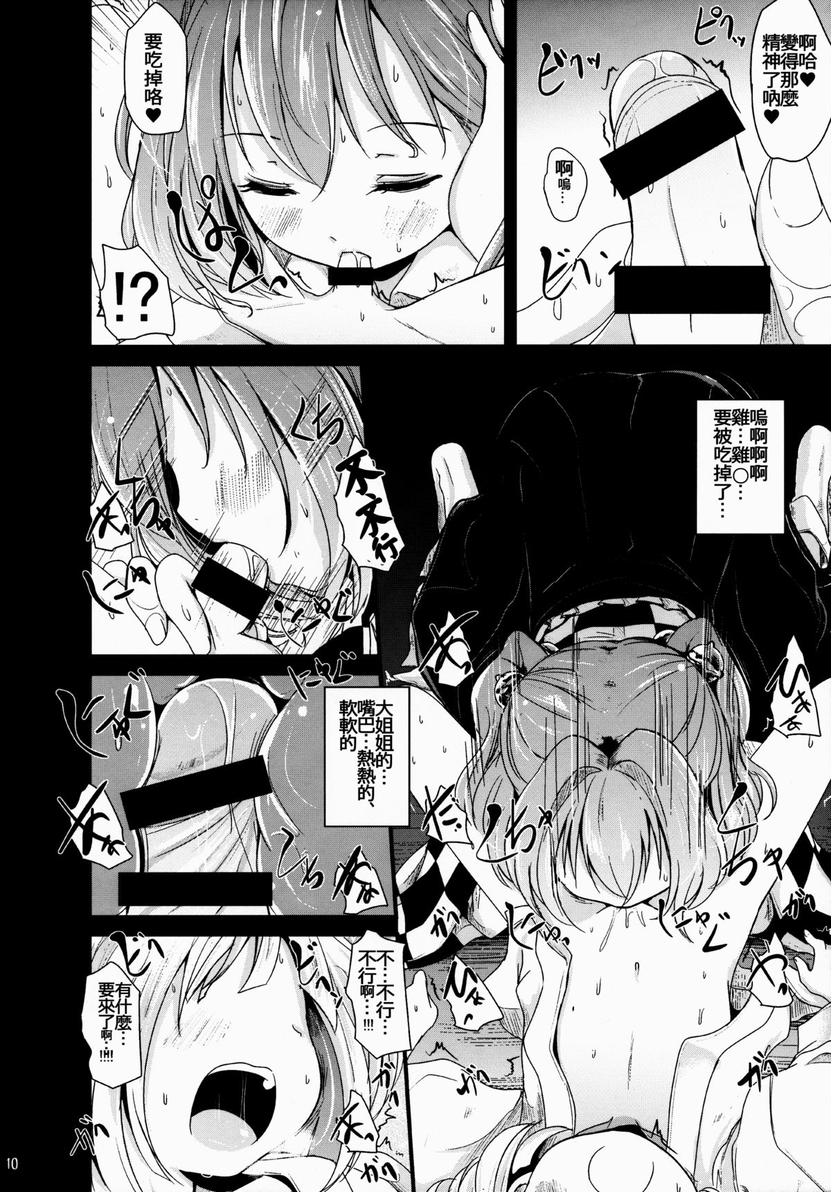 (例大祭12) [きつねとぶどう (くろな)] こすずちゃんす (東方Project) [中国翻訳]