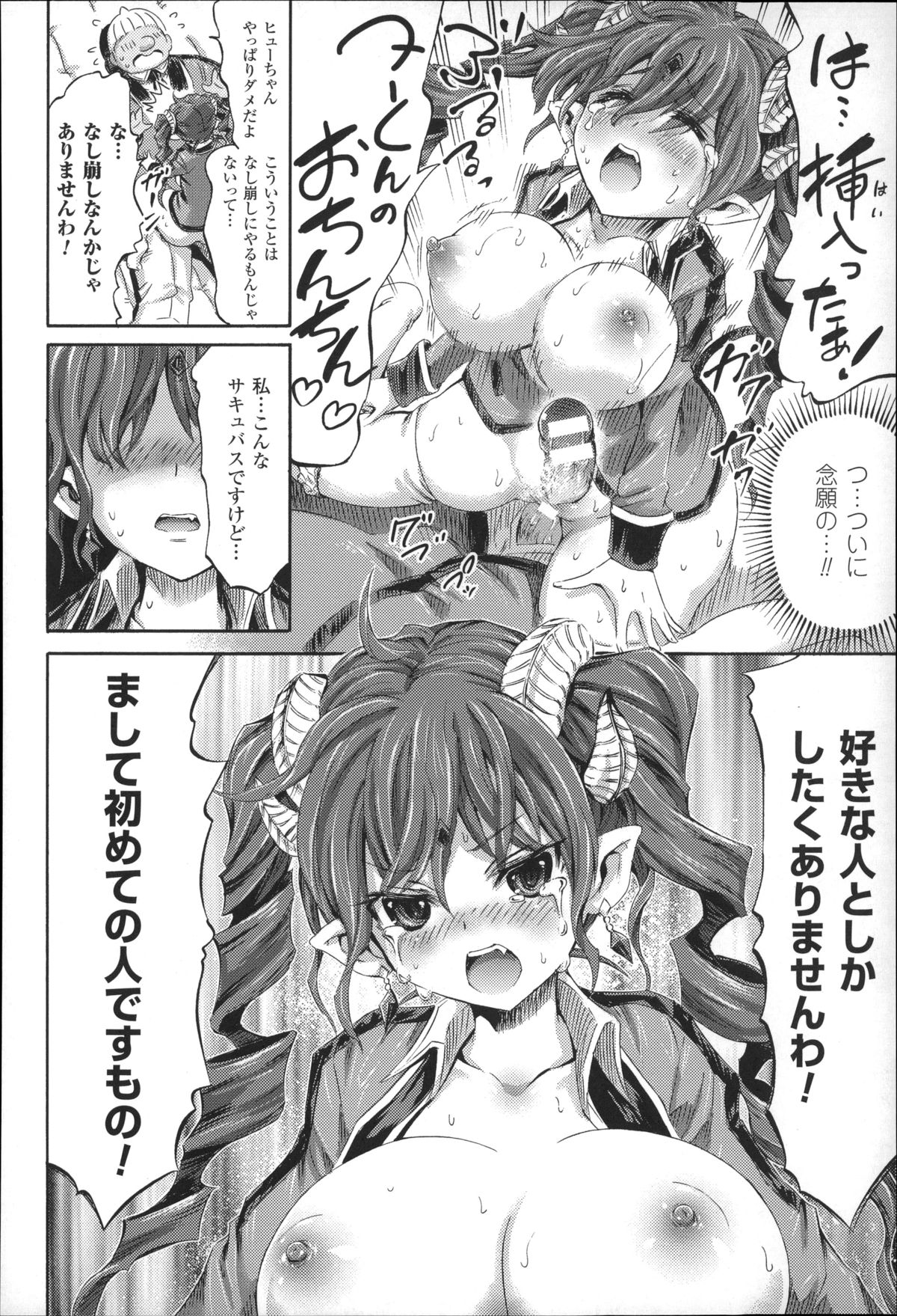 [ほりとも] 気になるあの娘はモンスター娘