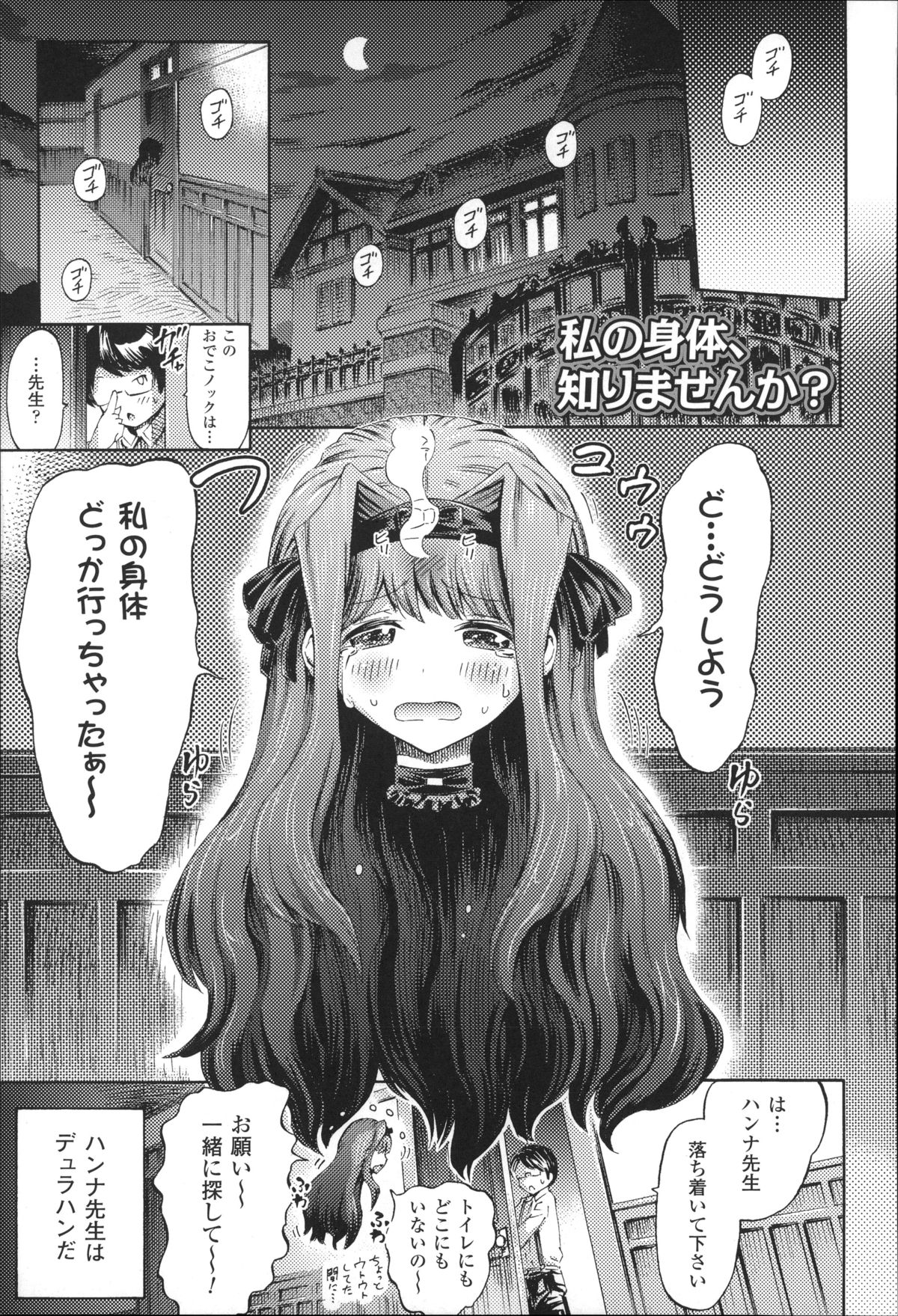 [ほりとも] 気になるあの娘はモンスター娘