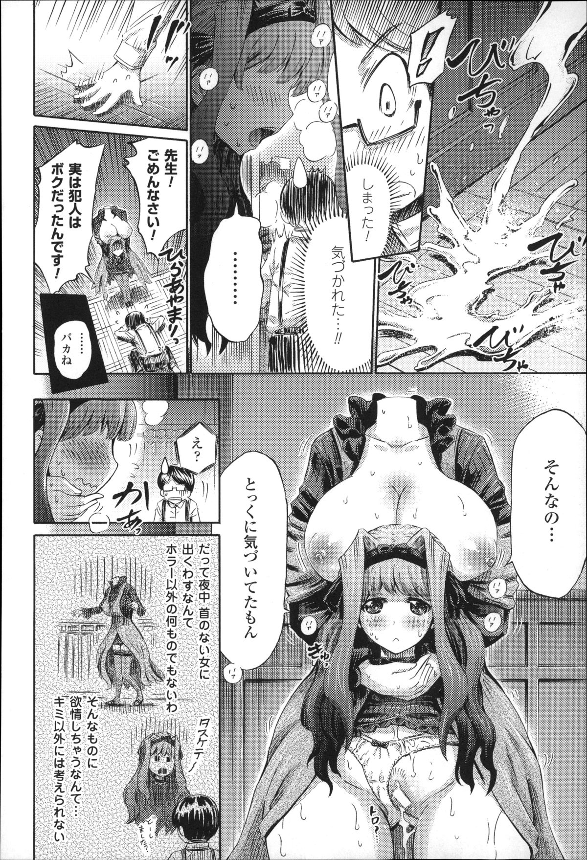 [ほりとも] 気になるあの娘はモンスター娘