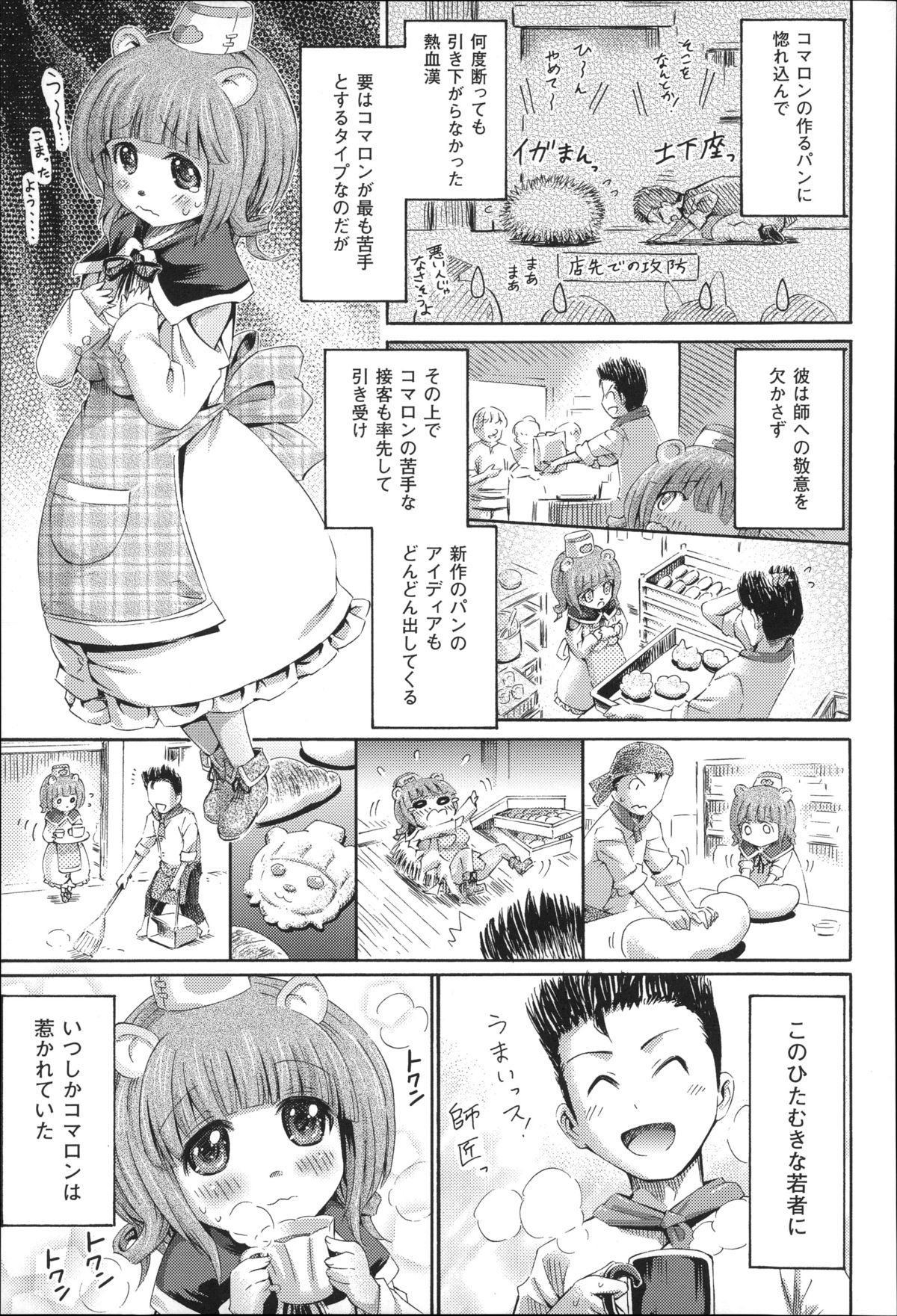 [ほりとも] 気になるあの娘はモンスター娘