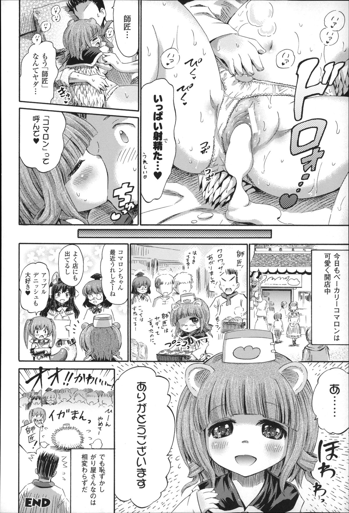 [ほりとも] 気になるあの娘はモンスター娘