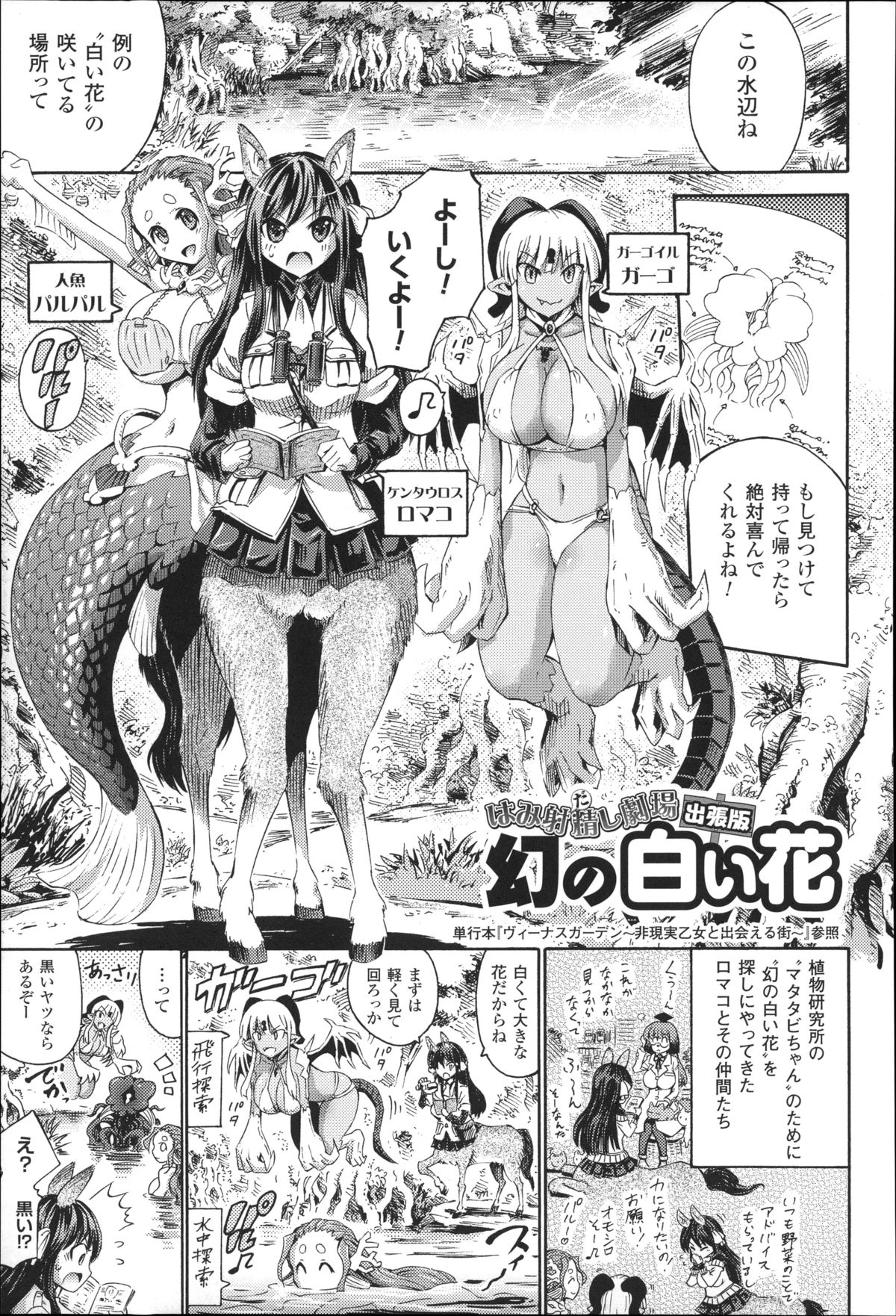 [ほりとも] 気になるあの娘はモンスター娘