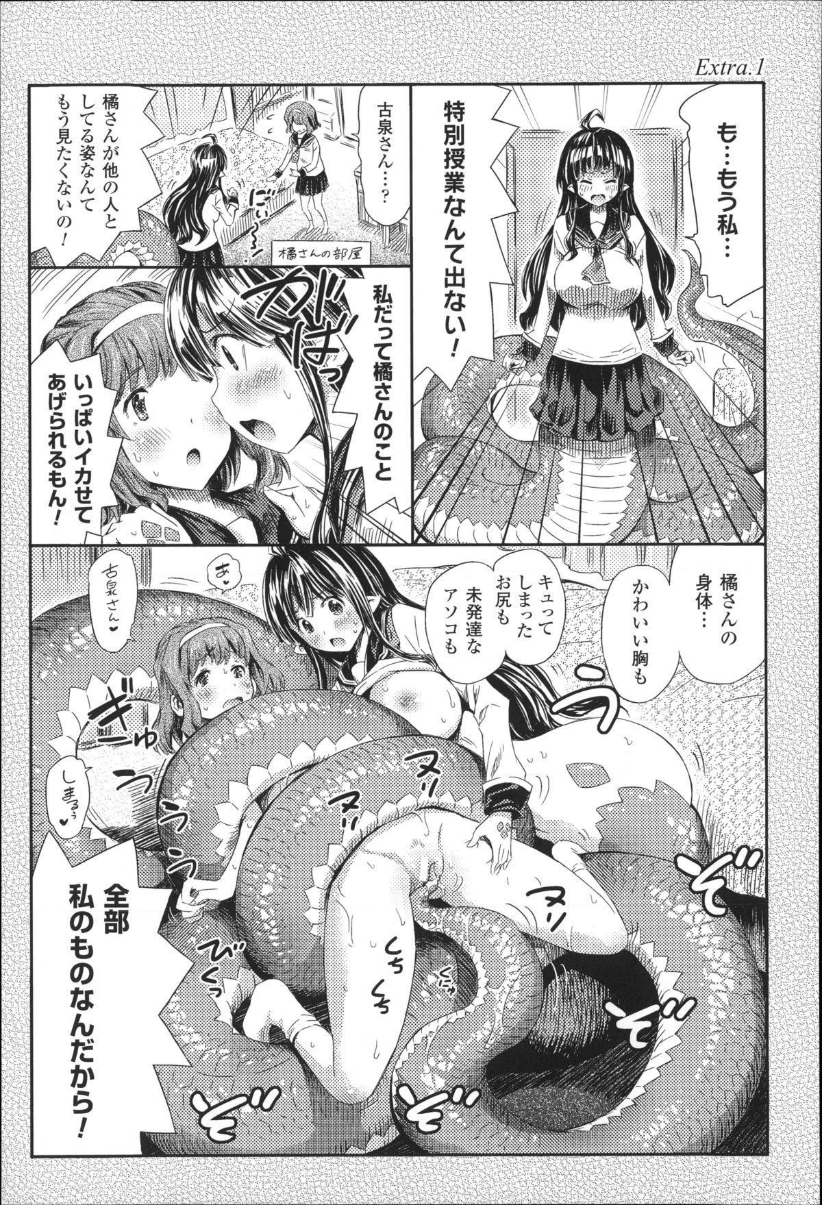 [ほりとも] 気になるあの娘はモンスター娘