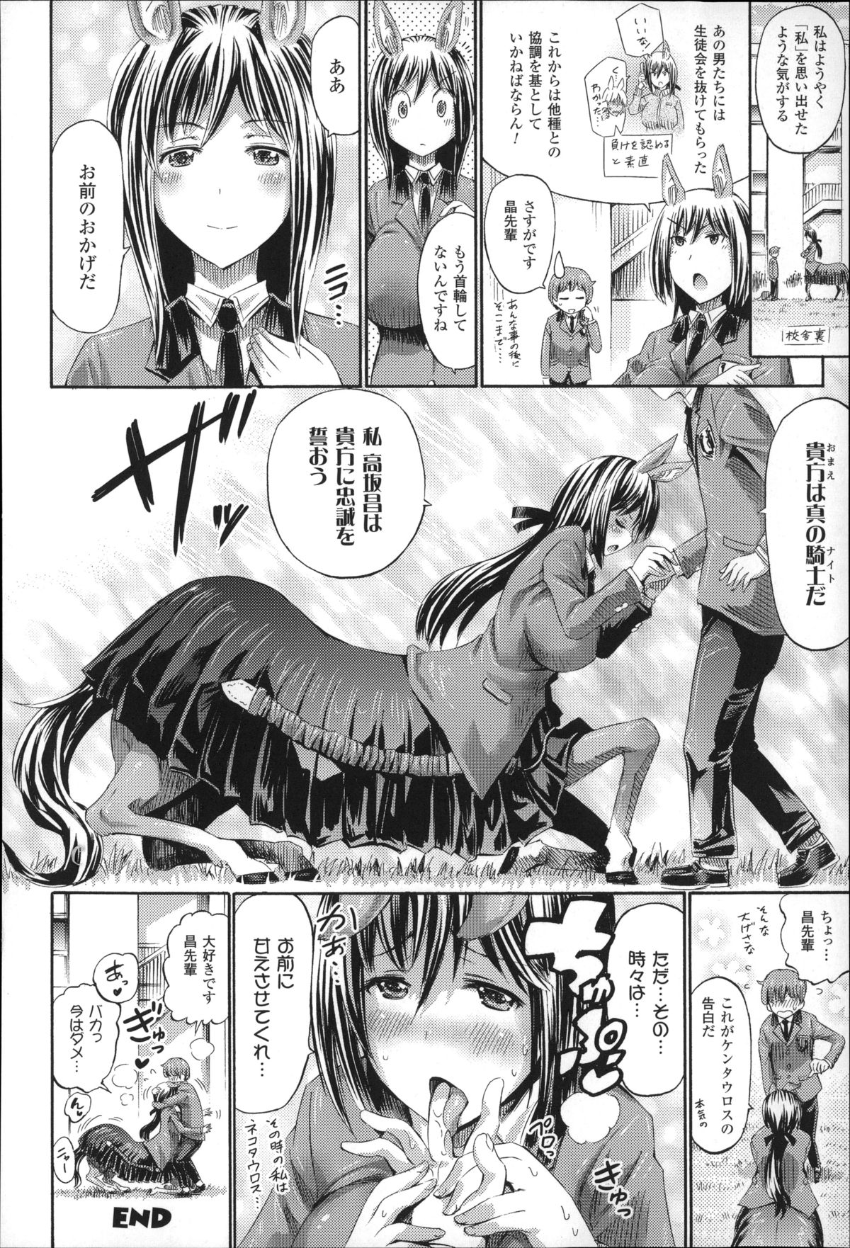 [ほりとも] 気になるあの娘はモンスター娘