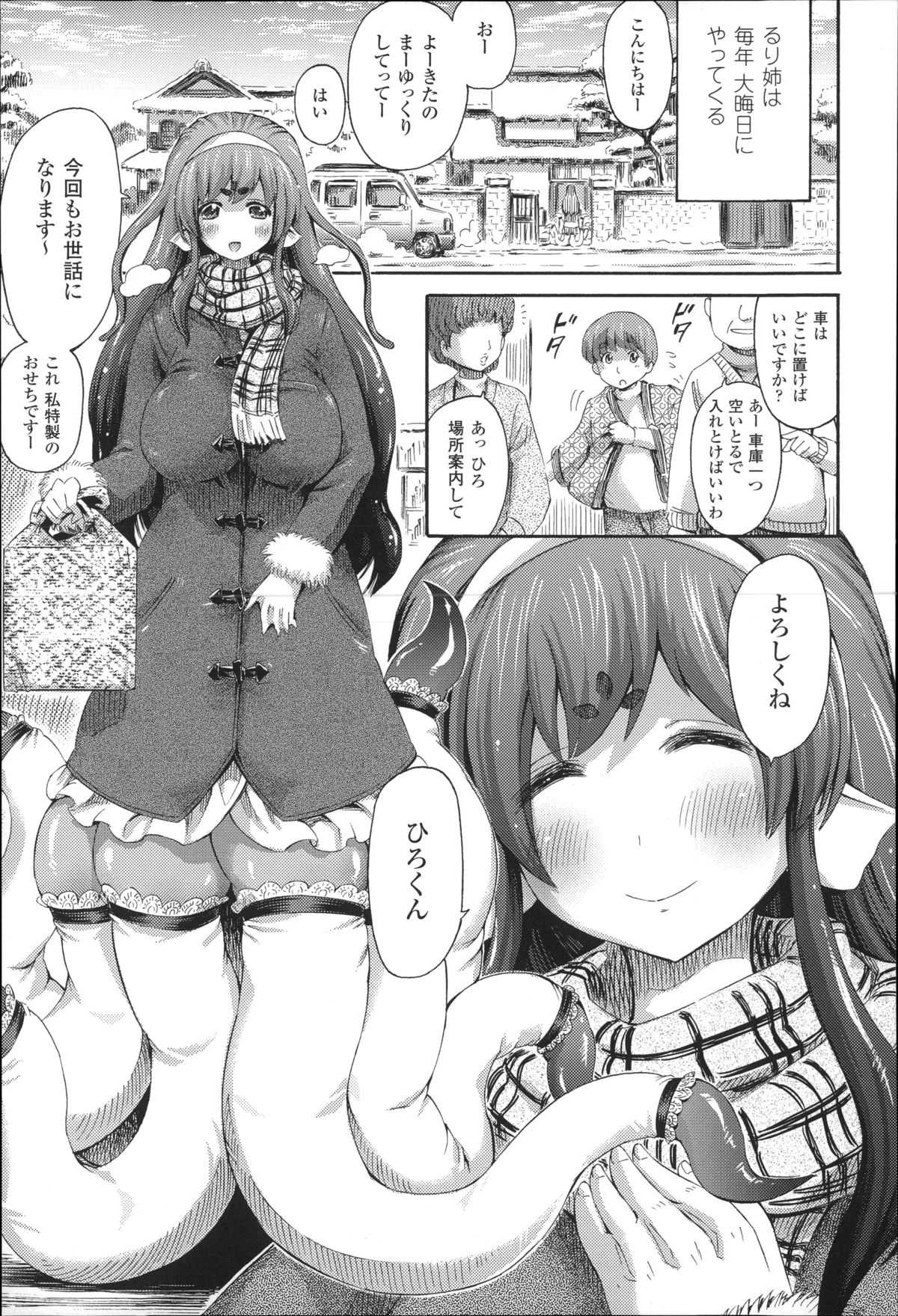 [ほりとも] 気になるあの娘はモンスター娘