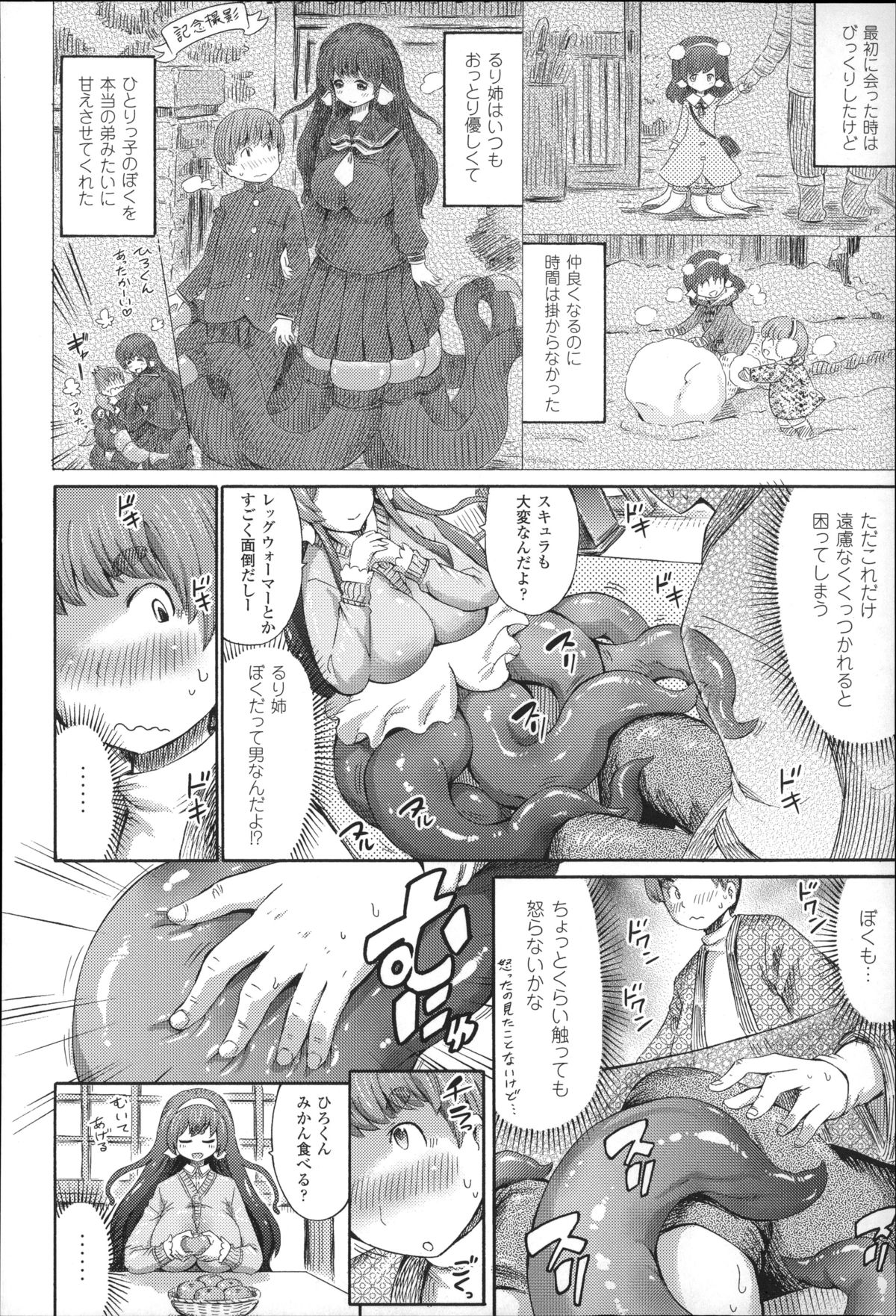 [ほりとも] 気になるあの娘はモンスター娘