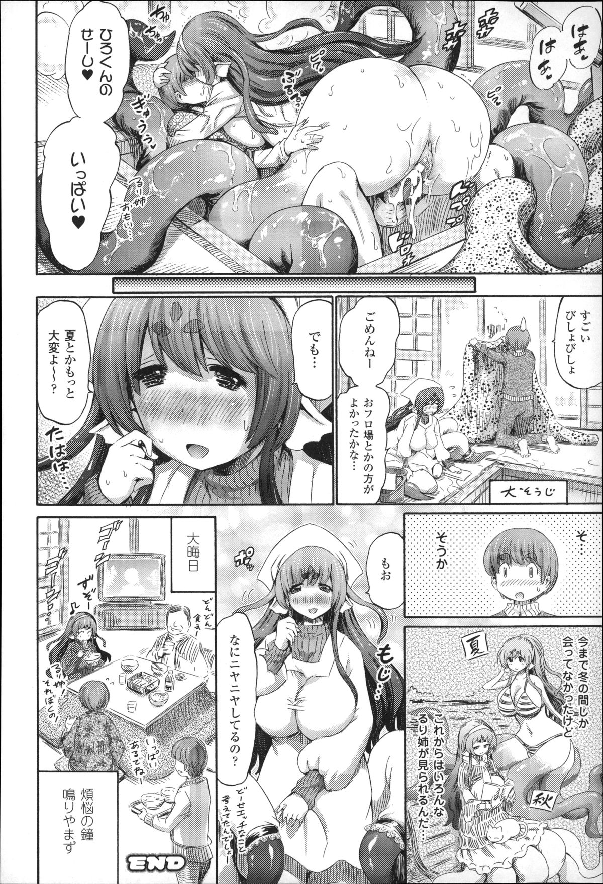 [ほりとも] 気になるあの娘はモンスター娘