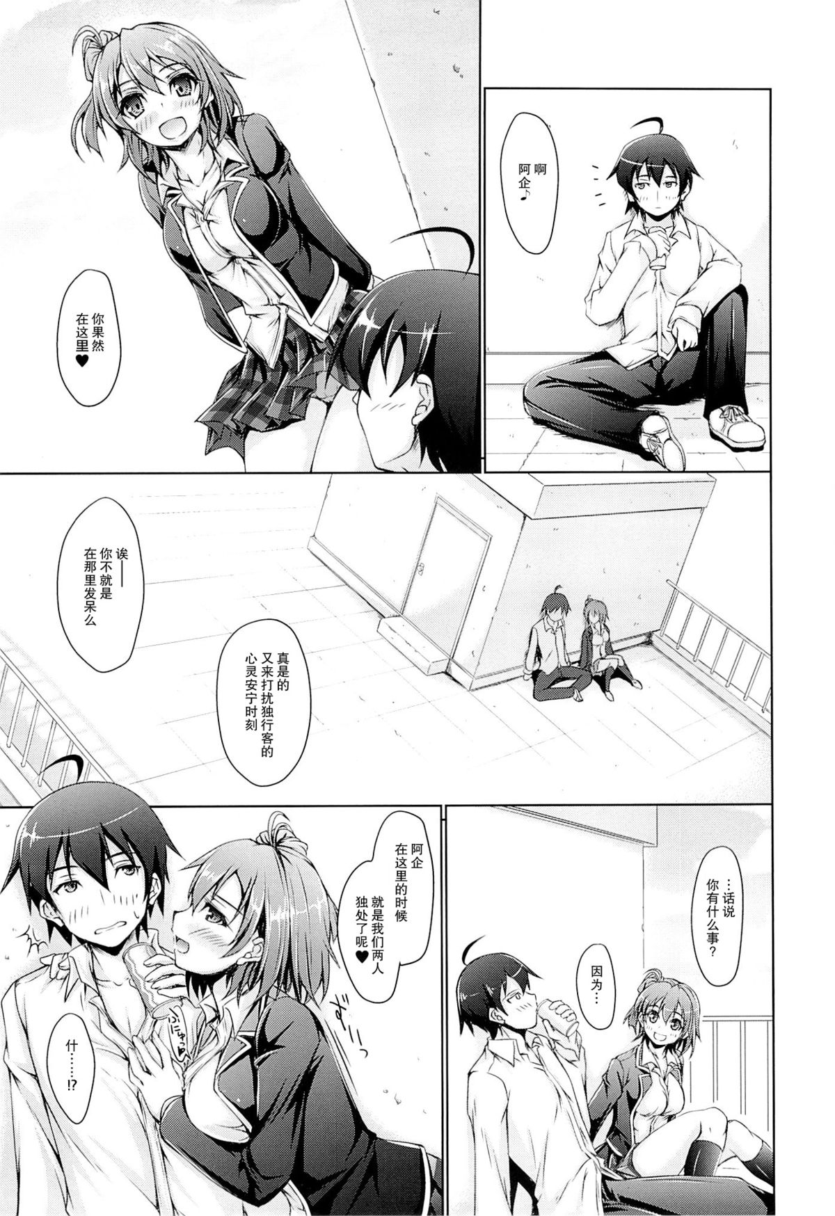 (COMIC1☆9) [生徒会室 (あきもと大)] 或る日の奉仕部活動履歴 (やはり俺の青春ラブコメはまちがっている。) [中国翻訳]