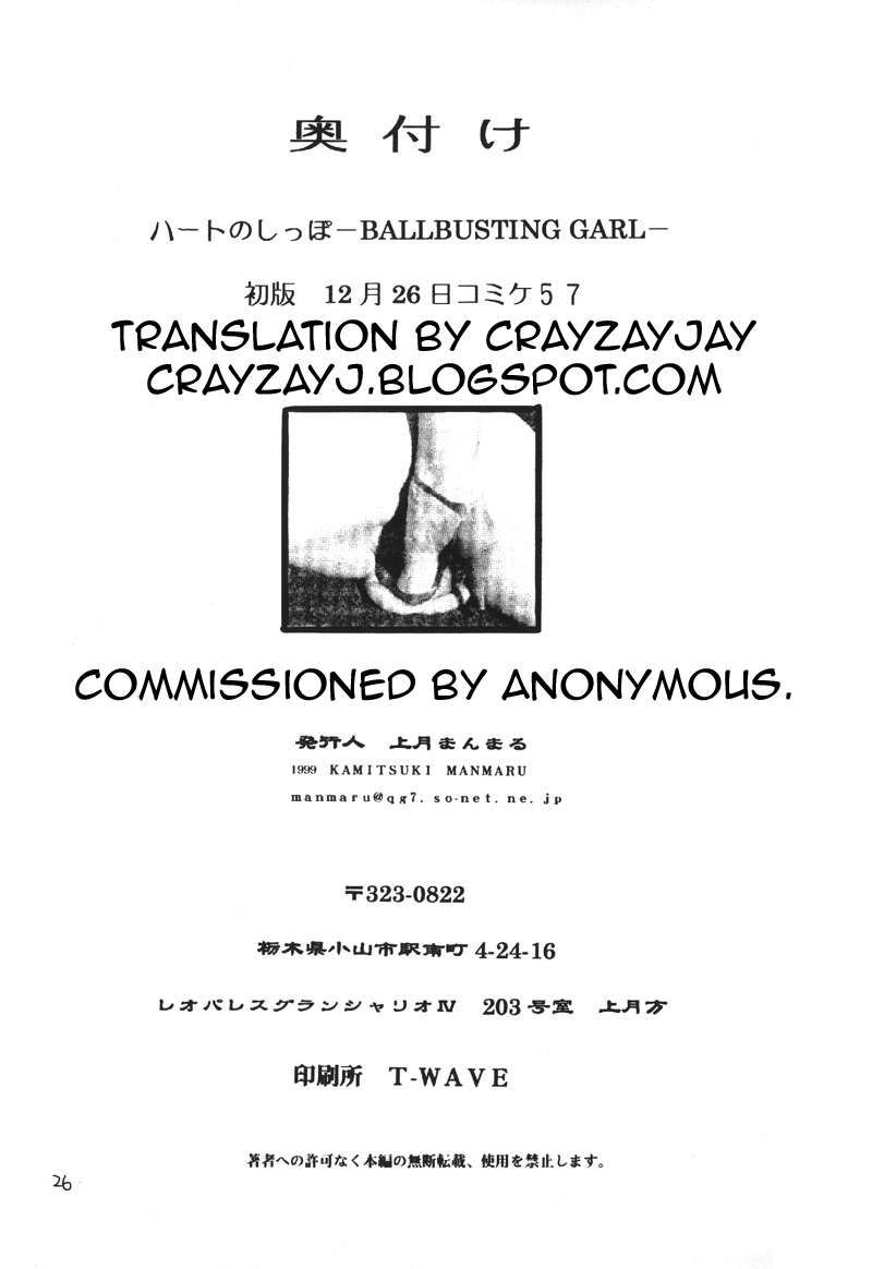 (C57) [プルルンエステ (上月まんまる)] ハートのしっぽ -BALLBUSTING GARL- [英訳]