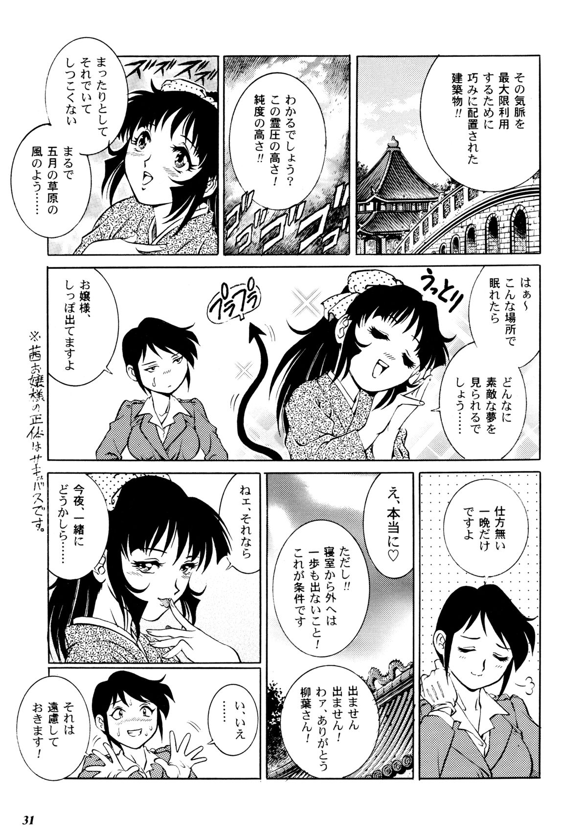 (C56) [ぐるぐる本舗 (梁川理央)] 帝都紅蓮隊