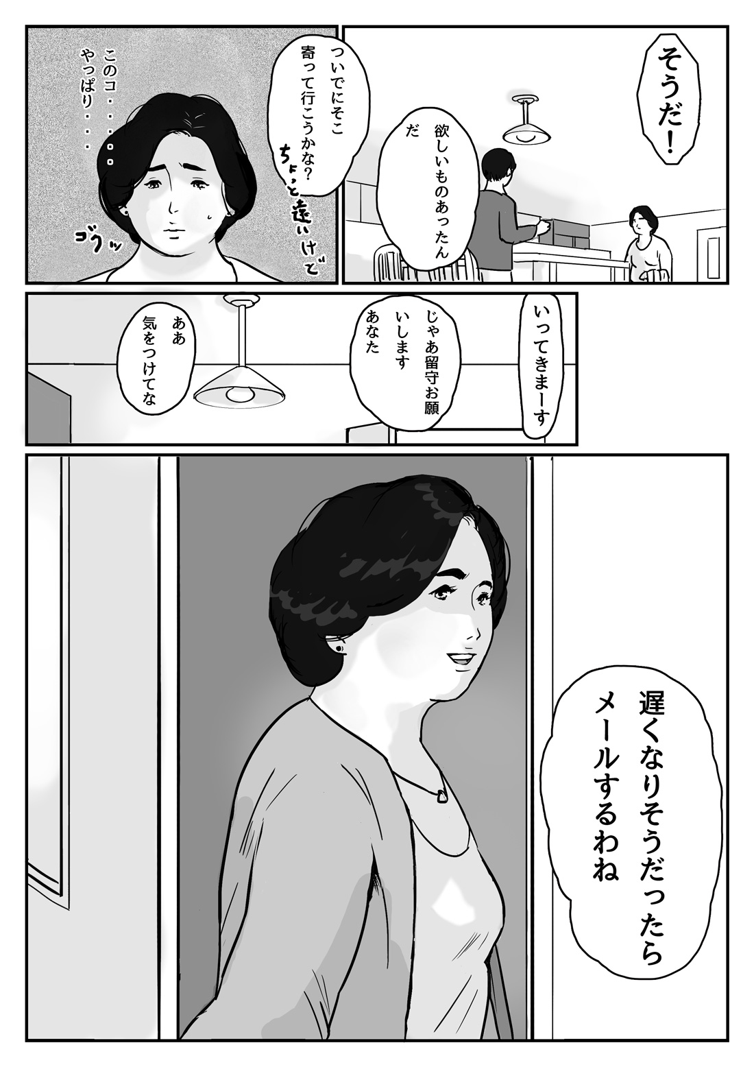 [Come hermitage] 因果な関係ー母・和美ー