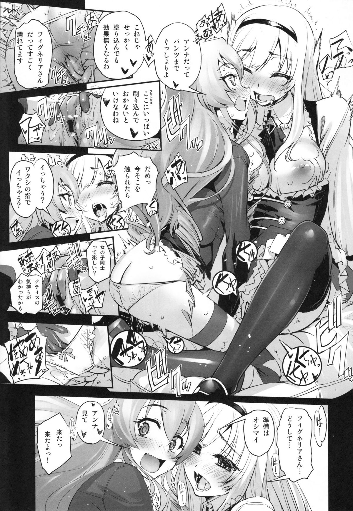 (COMIC1☆9) [G-Power! (SASAYUKi)] アンナと魔女の触手遊戯 (千年戦争アイギス)