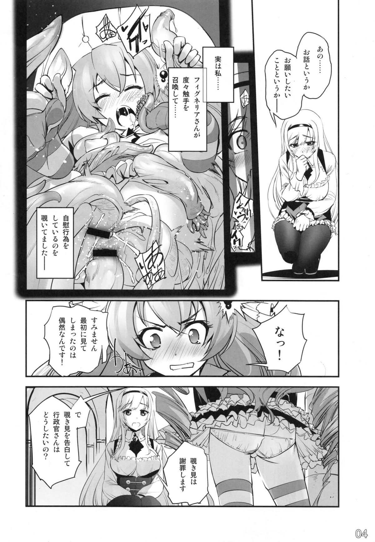 (COMIC1☆9) [G-Power! (SASAYUKi)] アンナと魔女の触手遊戯 (千年戦争アイギス)