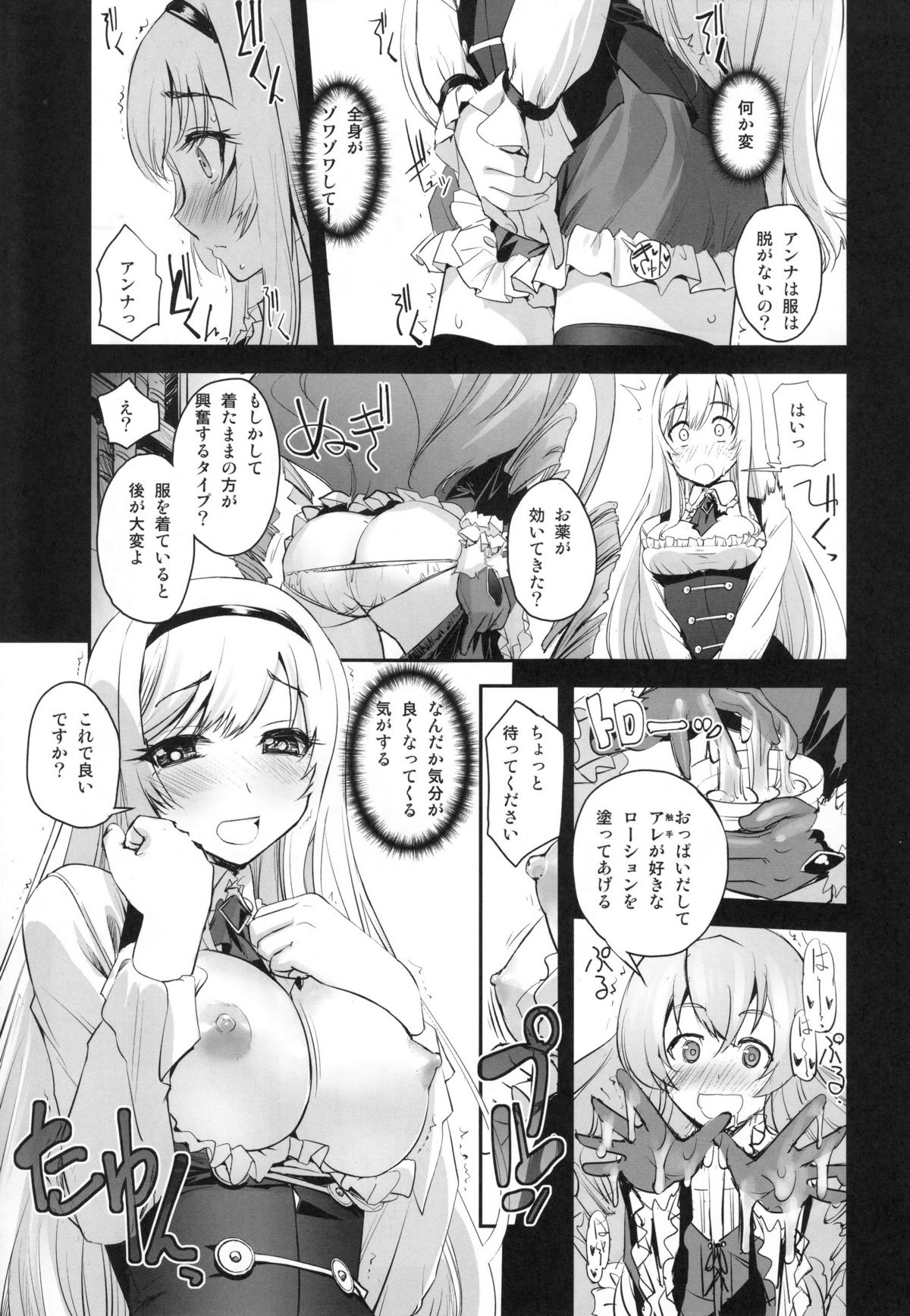 (COMIC1☆9) [G-Power! (SASAYUKi)] アンナと魔女の触手遊戯 (千年戦争アイギス)