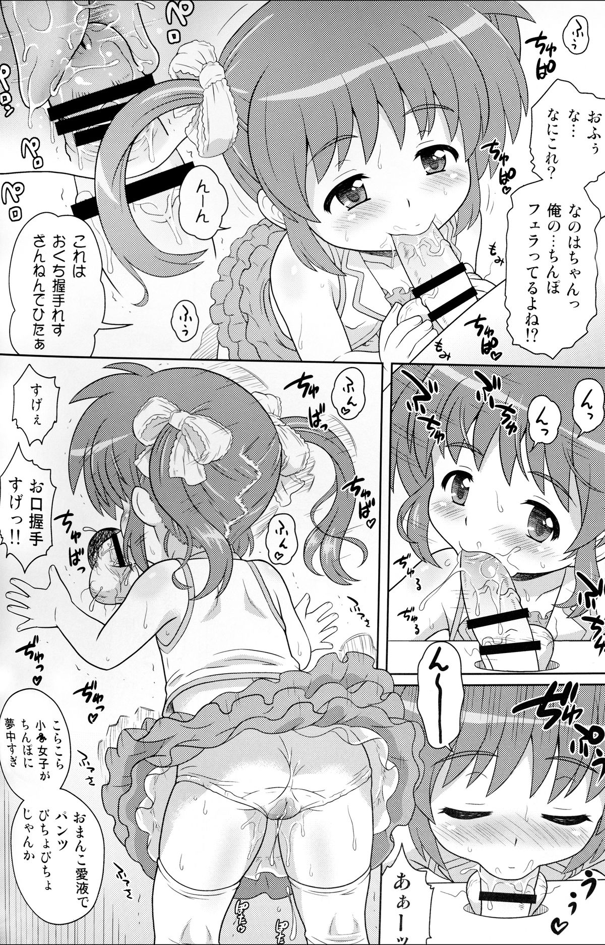 (COMIC1☆9) [大艦巨砲組 (あずさのりへー)] なのはちゃん ANA (魔法少女リリカルなのは)