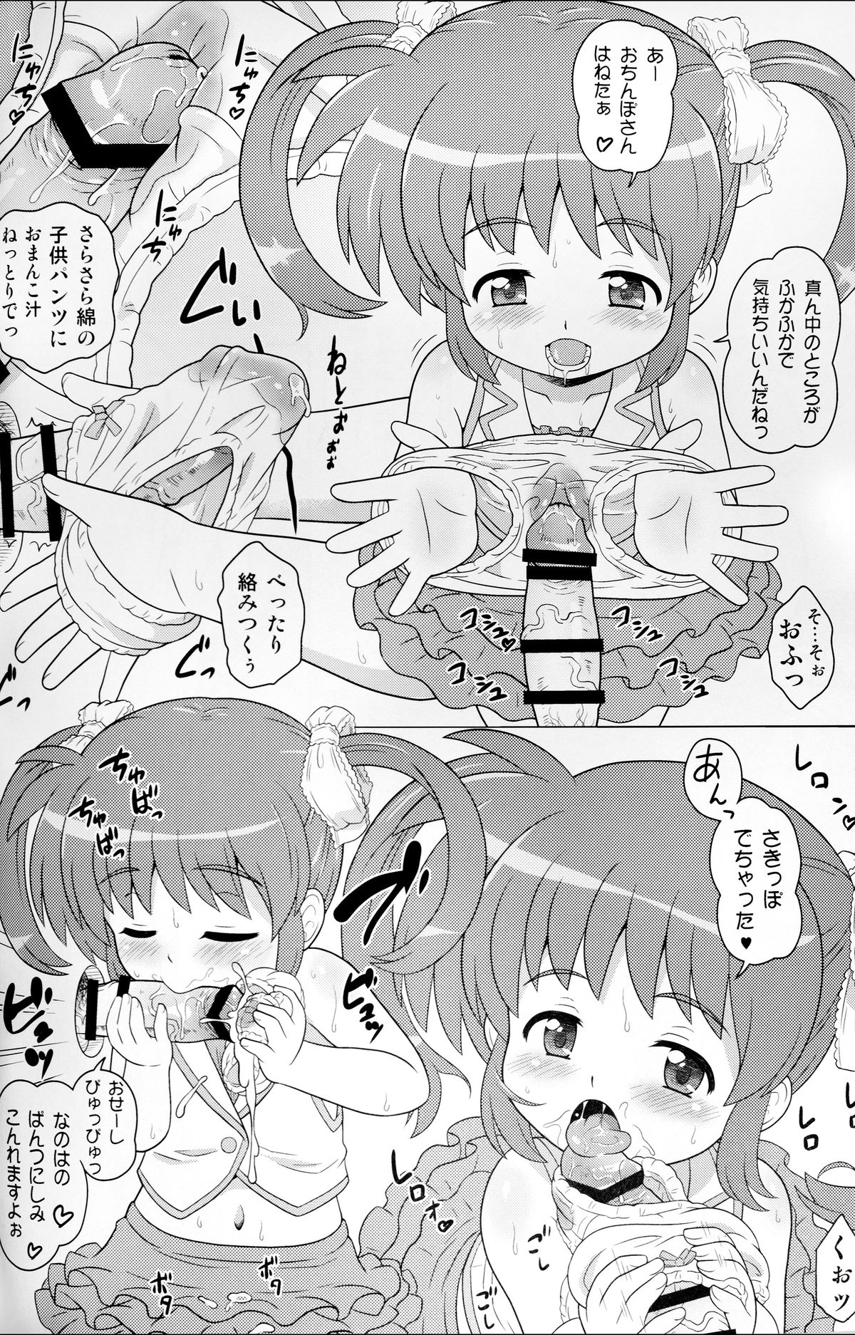 (COMIC1☆9) [大艦巨砲組 (あずさのりへー)] なのはちゃん ANA (魔法少女リリカルなのは)