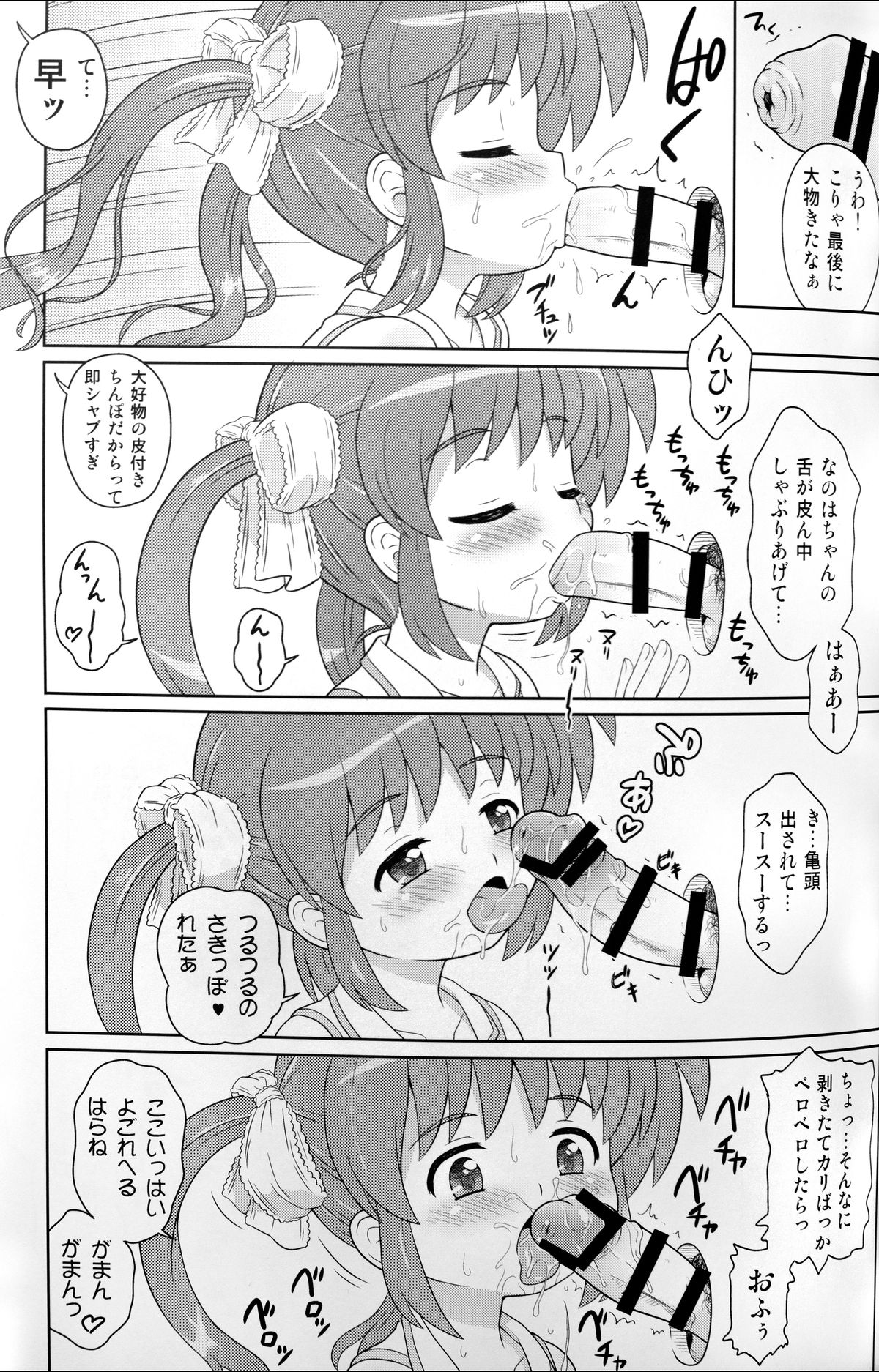 (COMIC1☆9) [大艦巨砲組 (あずさのりへー)] なのはちゃん ANA (魔法少女リリカルなのは)