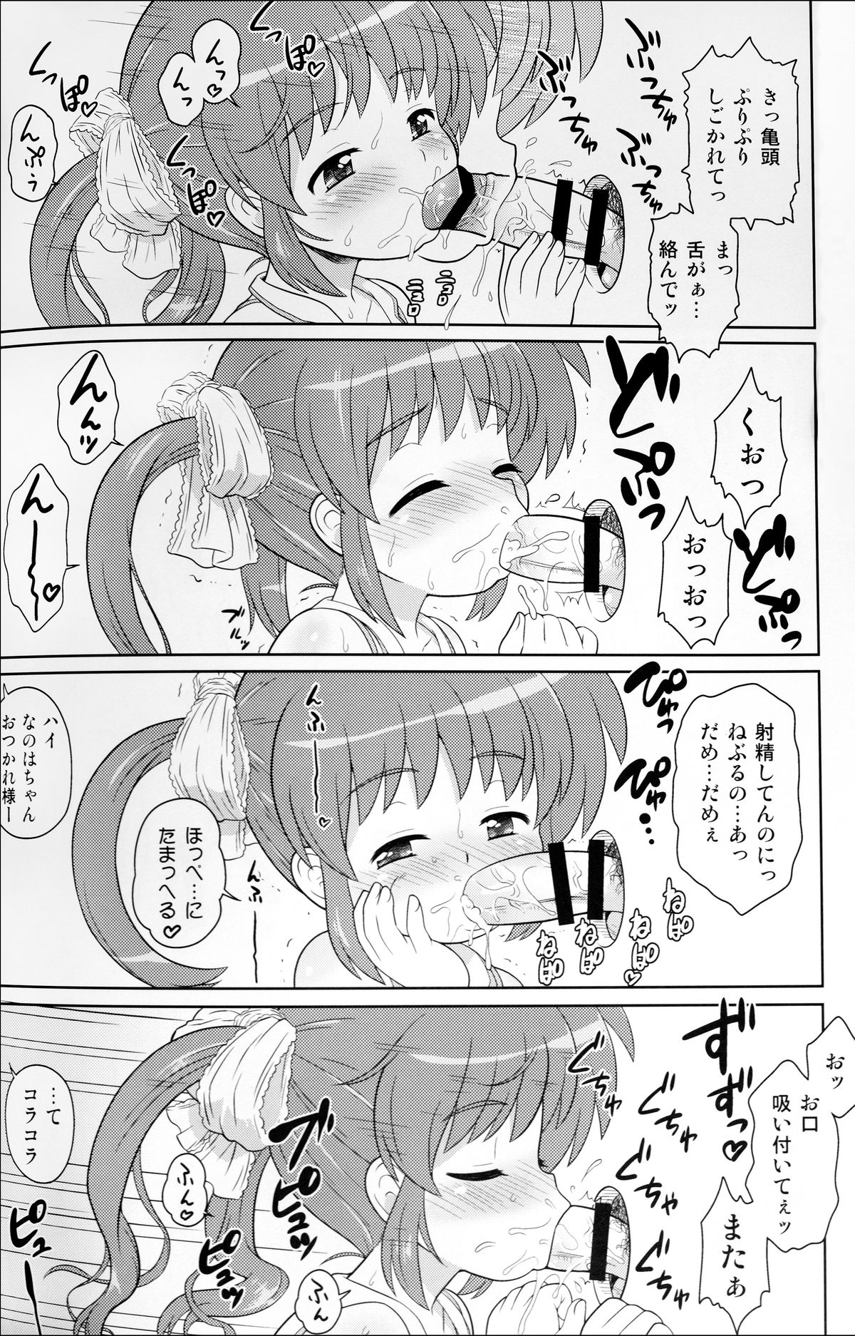 (COMIC1☆9) [大艦巨砲組 (あずさのりへー)] なのはちゃん ANA (魔法少女リリカルなのは)