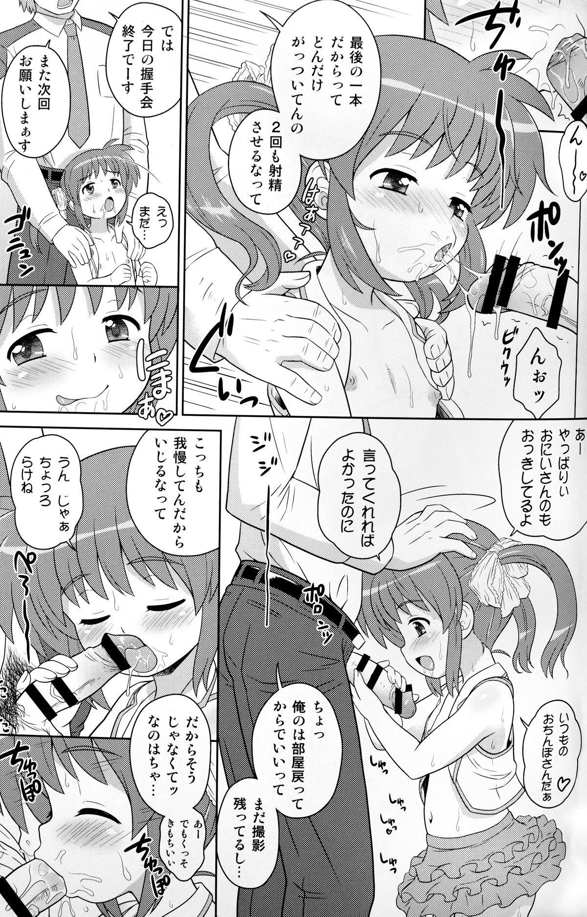 (COMIC1☆9) [大艦巨砲組 (あずさのりへー)] なのはちゃん ANA (魔法少女リリカルなのは)