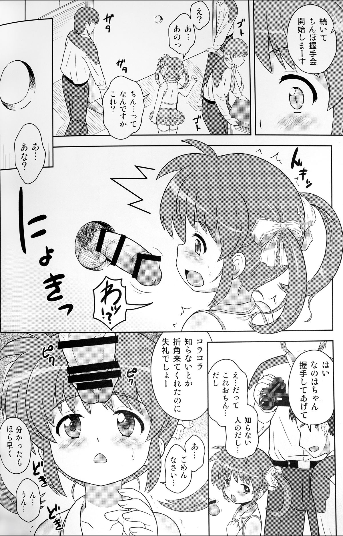 (COMIC1☆9) [大艦巨砲組 (あずさのりへー)] なのはちゃん ANA (魔法少女リリカルなのは)