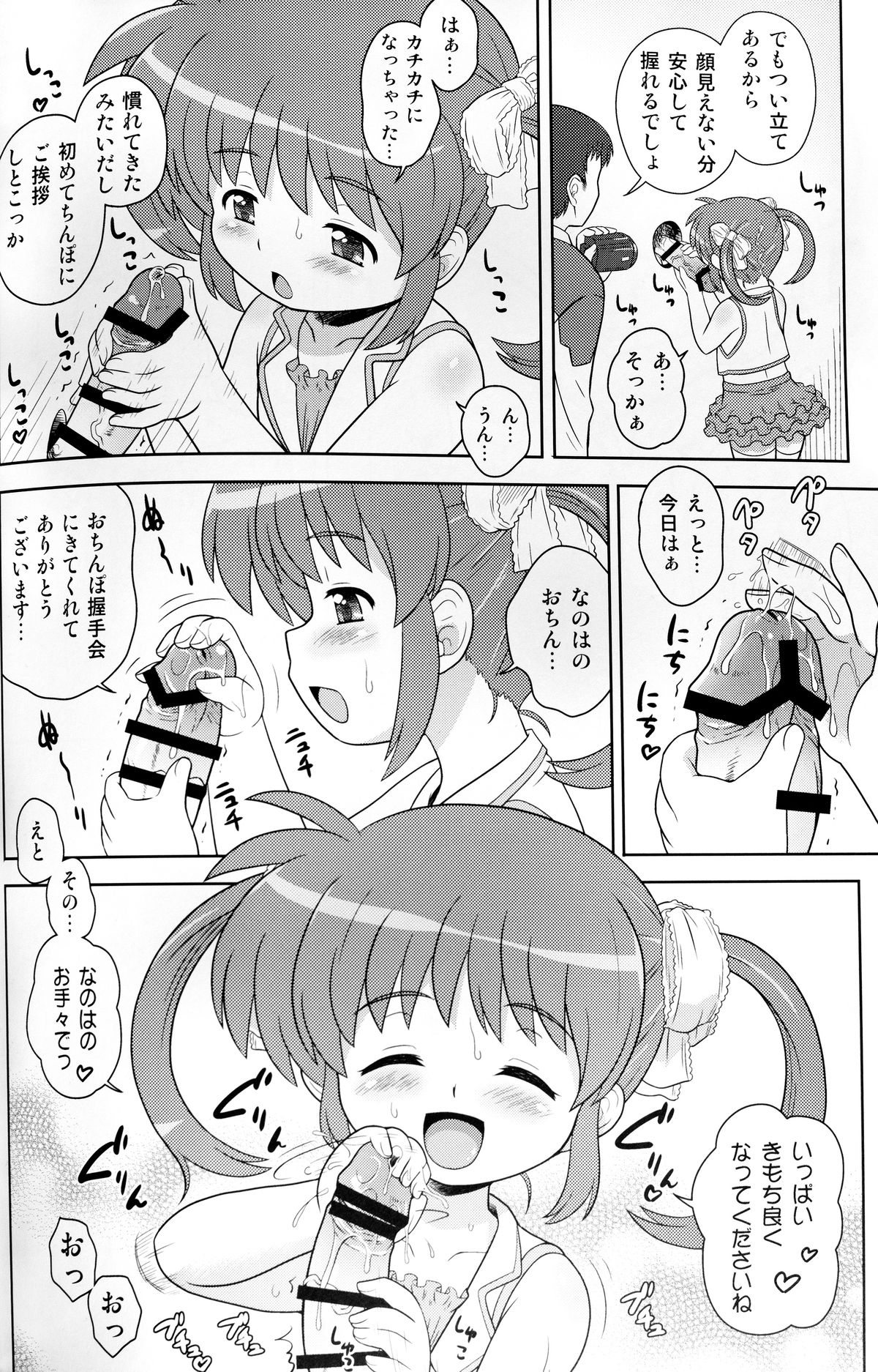 (COMIC1☆9) [大艦巨砲組 (あずさのりへー)] なのはちゃん ANA (魔法少女リリカルなのは)