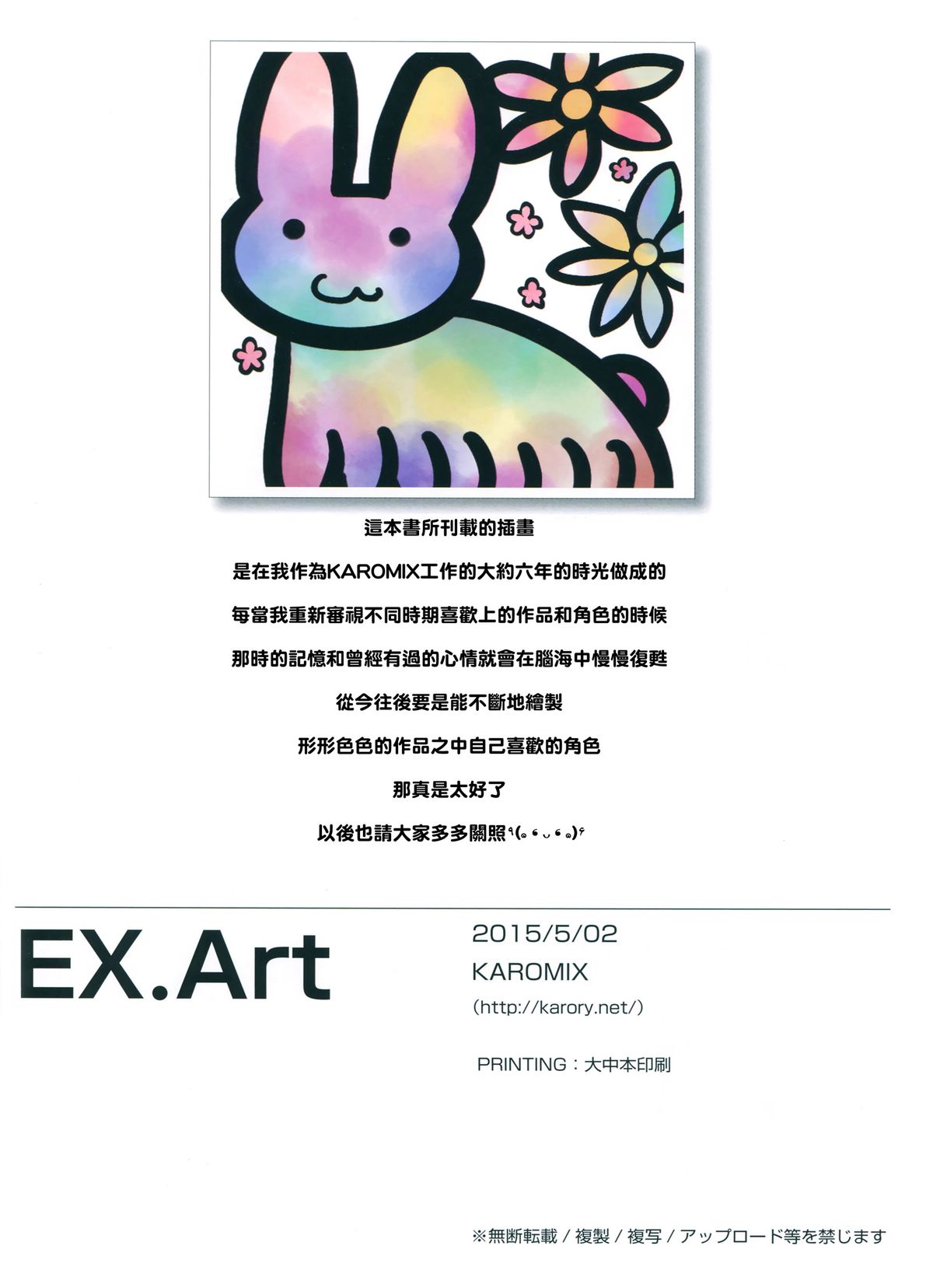 (COMIC1☆9) [KAROMIX (karory)] EX.Art (よろず) [中国翻訳]