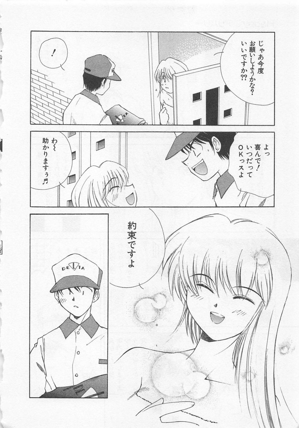 [倉上淳士] 彼女が一番