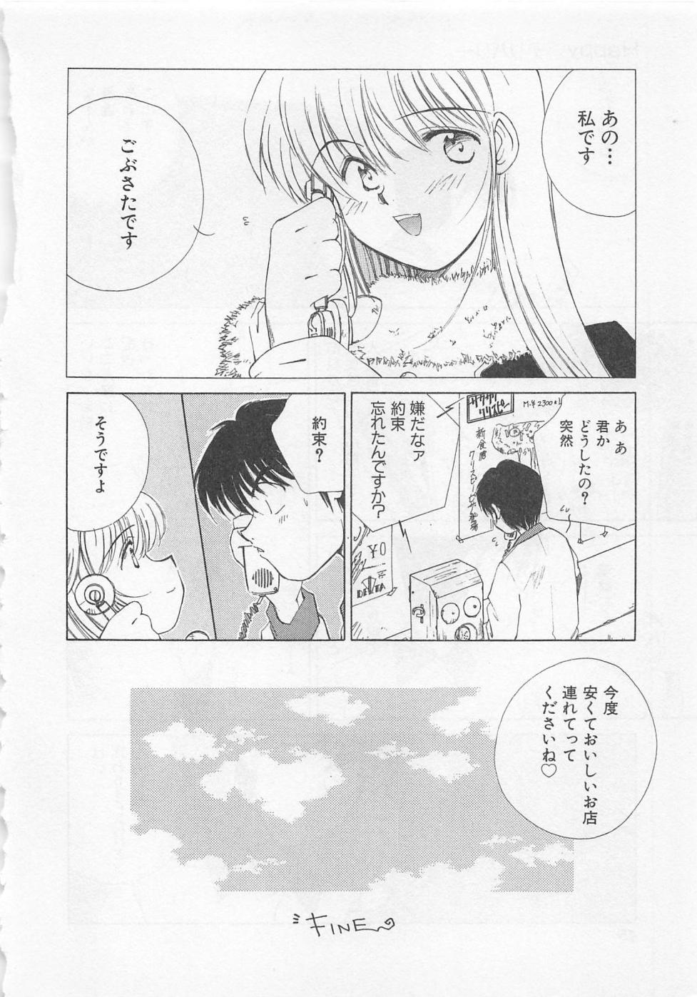 [倉上淳士] 彼女が一番